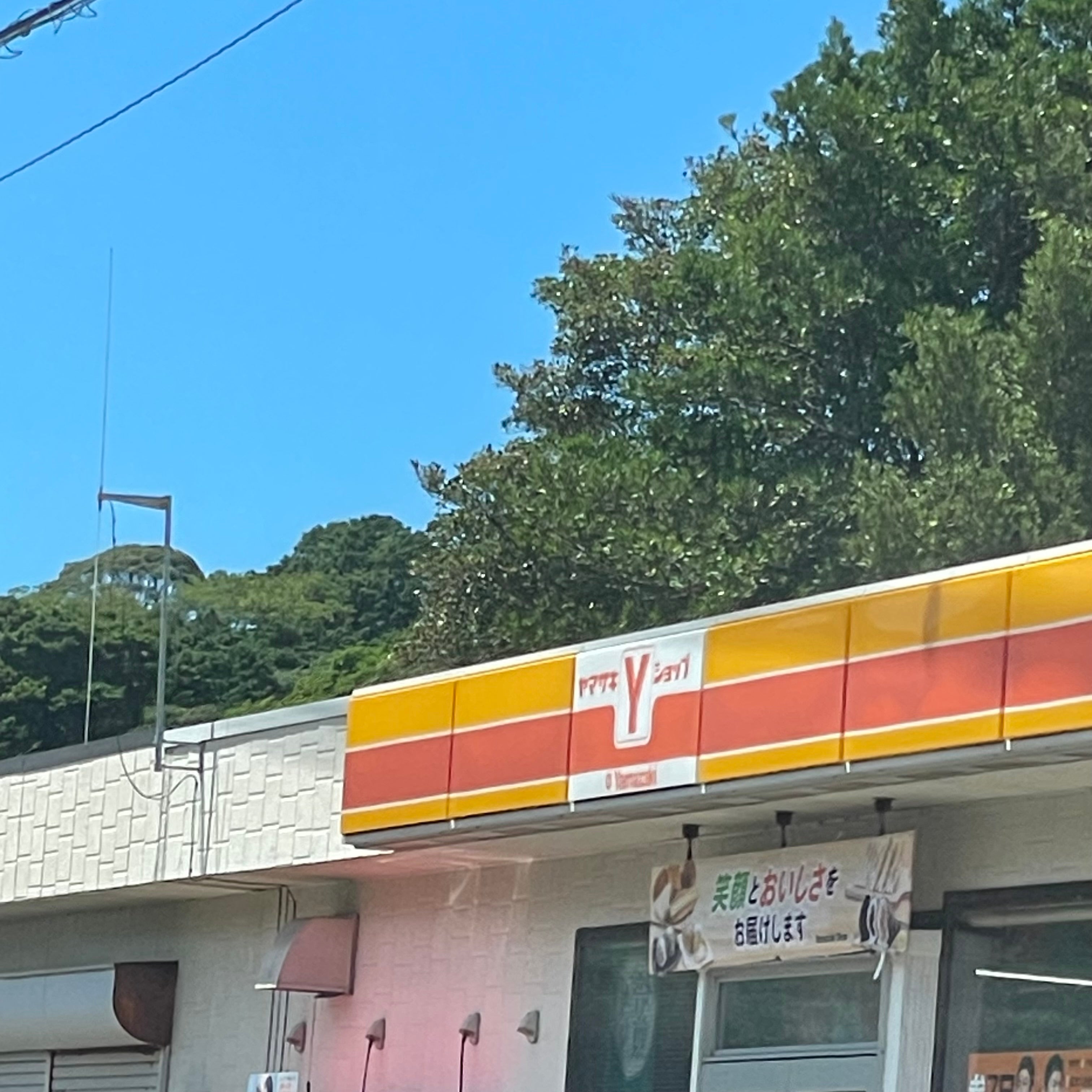 ヤマザキYショップ 平戸草積店