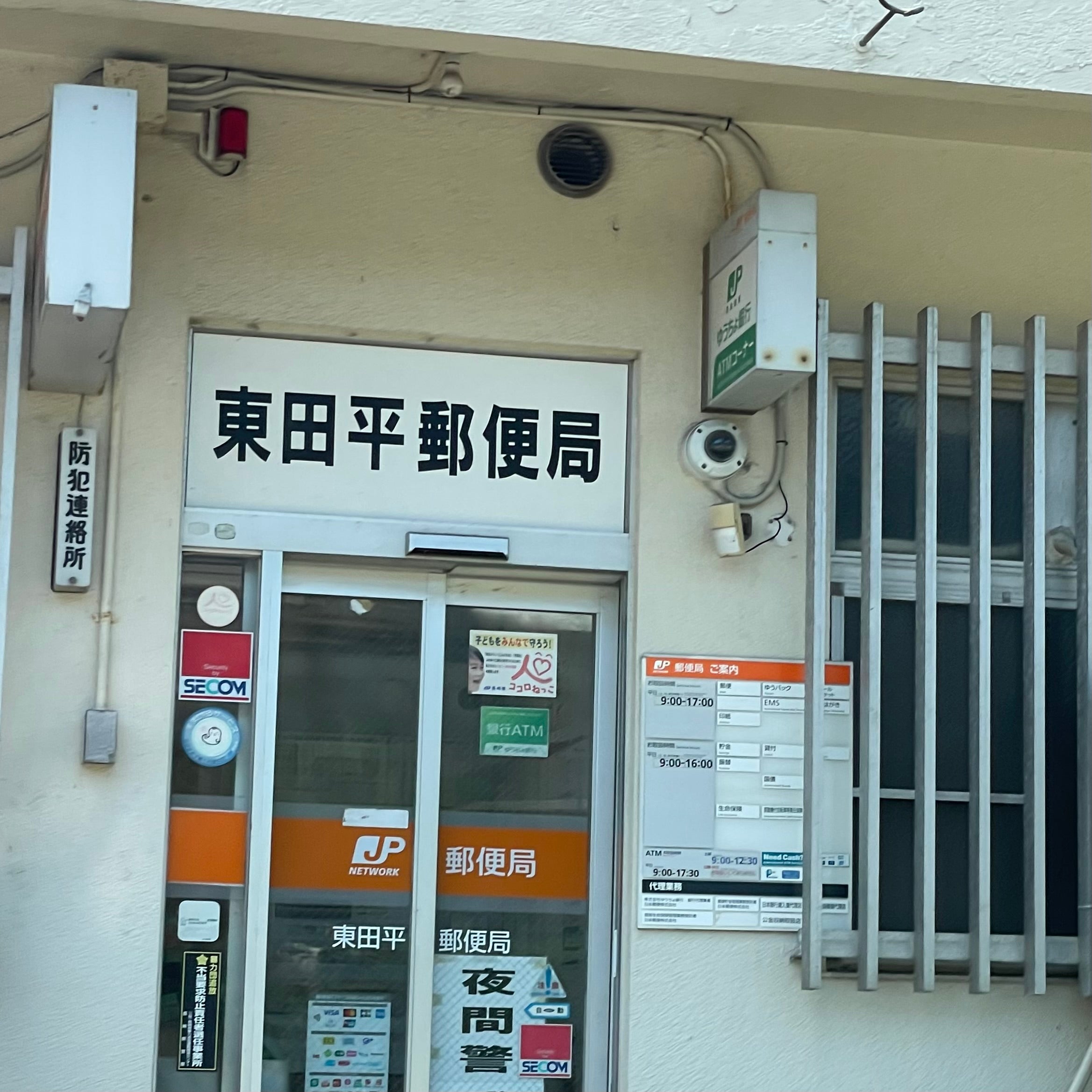 東田平郵便局_1枚目