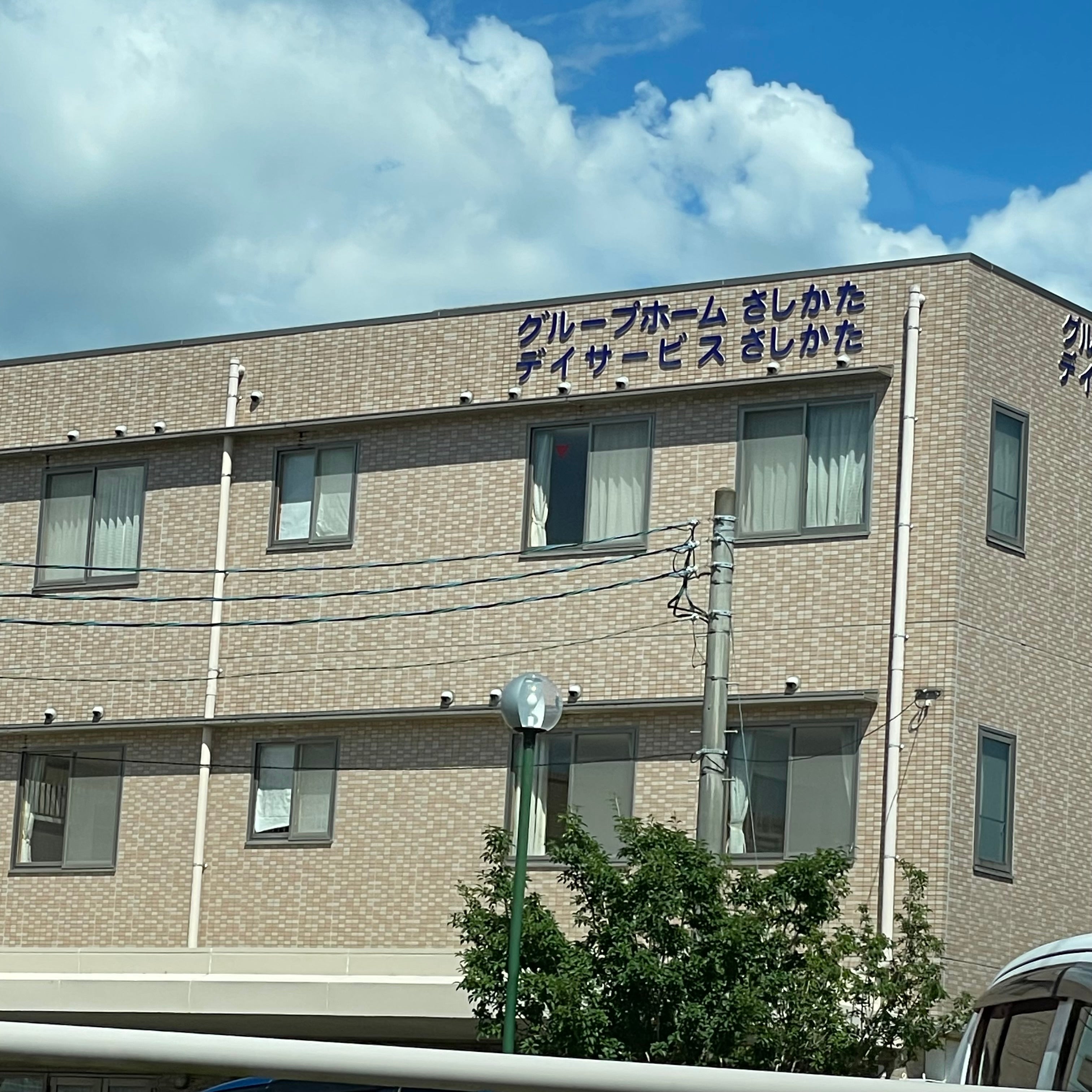 くりや内科医院　グループホームさしかた_3枚目