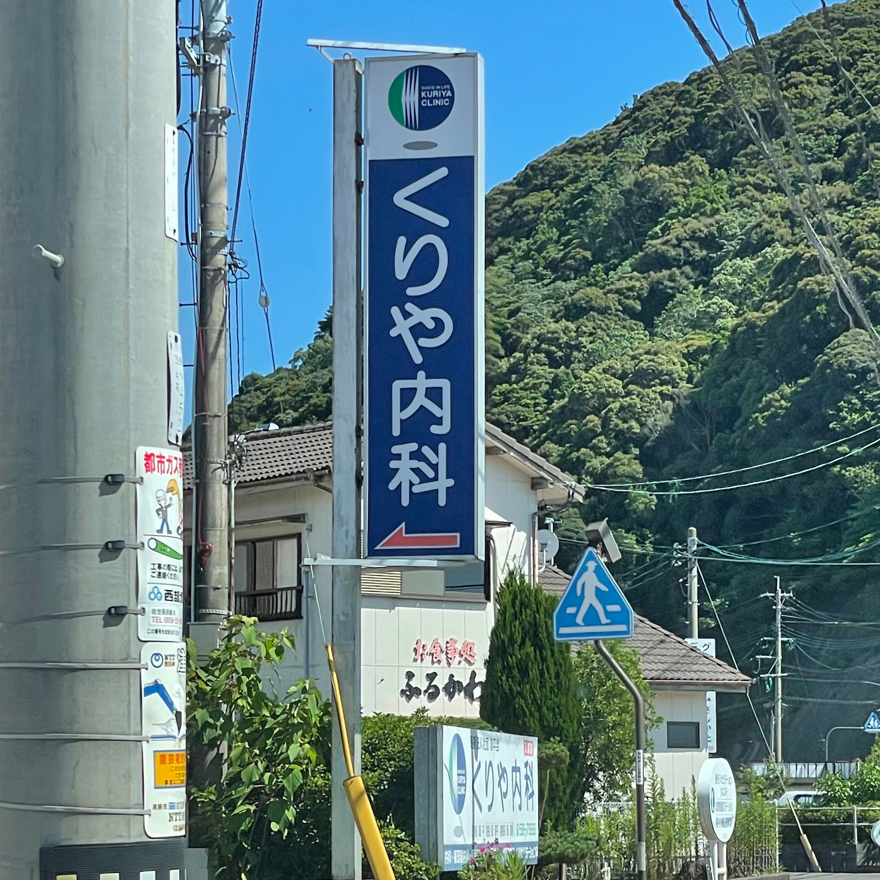 くりや内科医院　デイサービスさしかた
