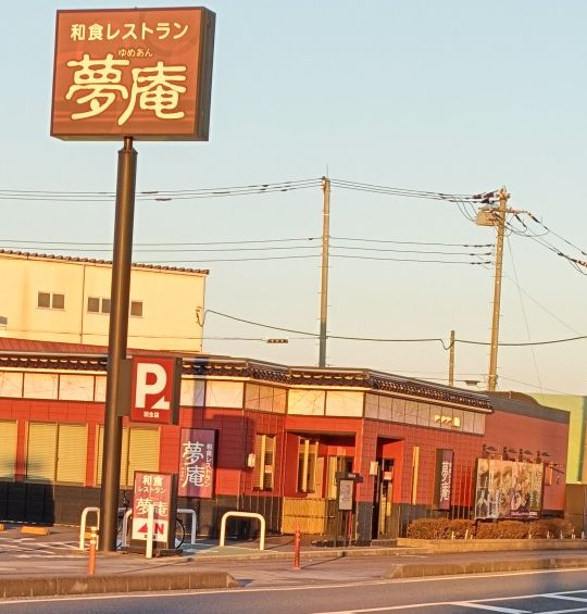 夢庵 ゆめあん 羽生店_2枚目