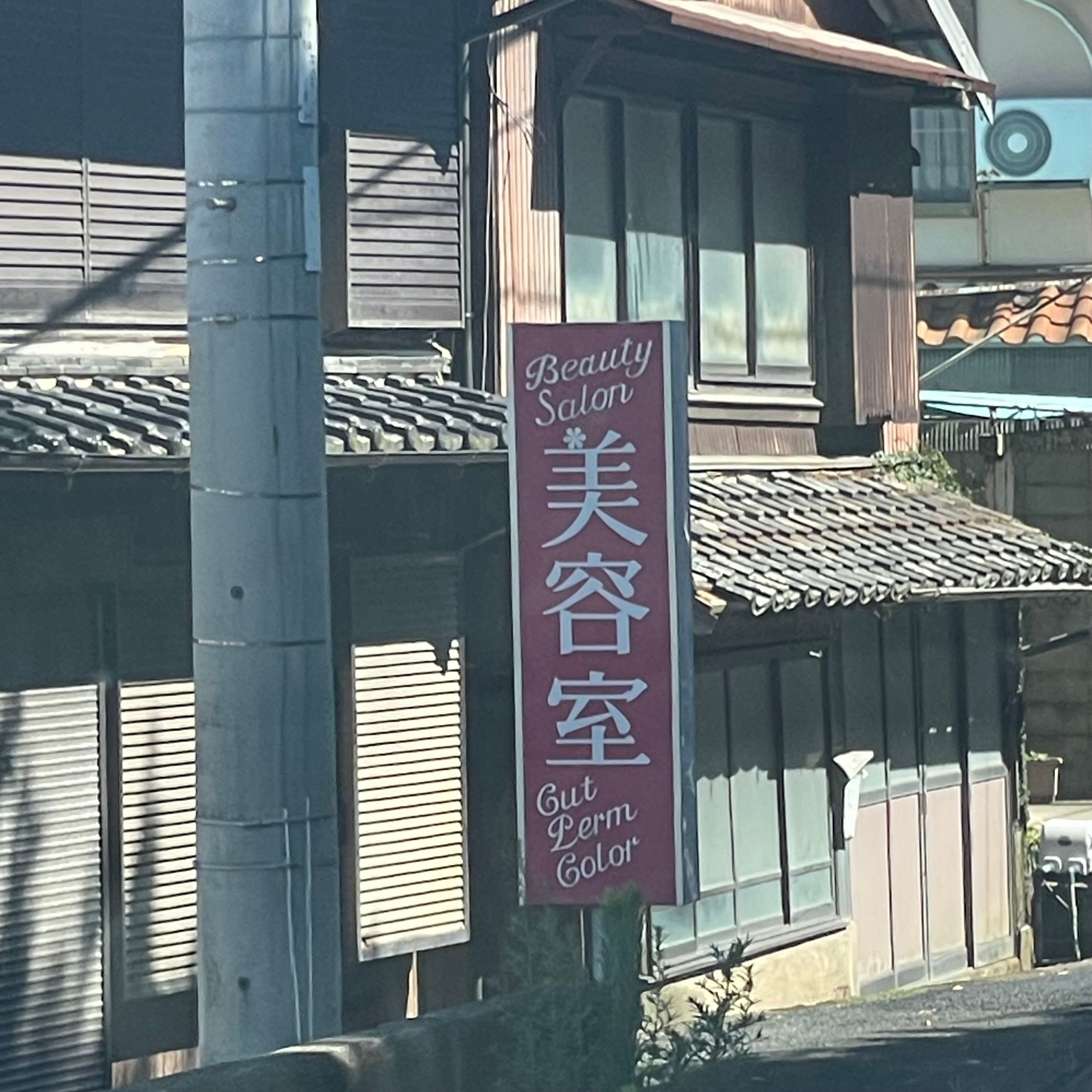 美乃里美容室_2枚目