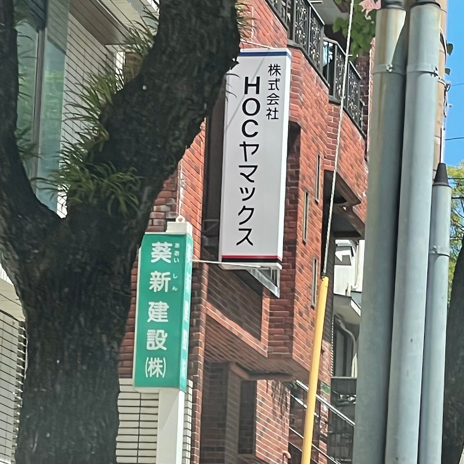 葵新建設株式会社_1枚目