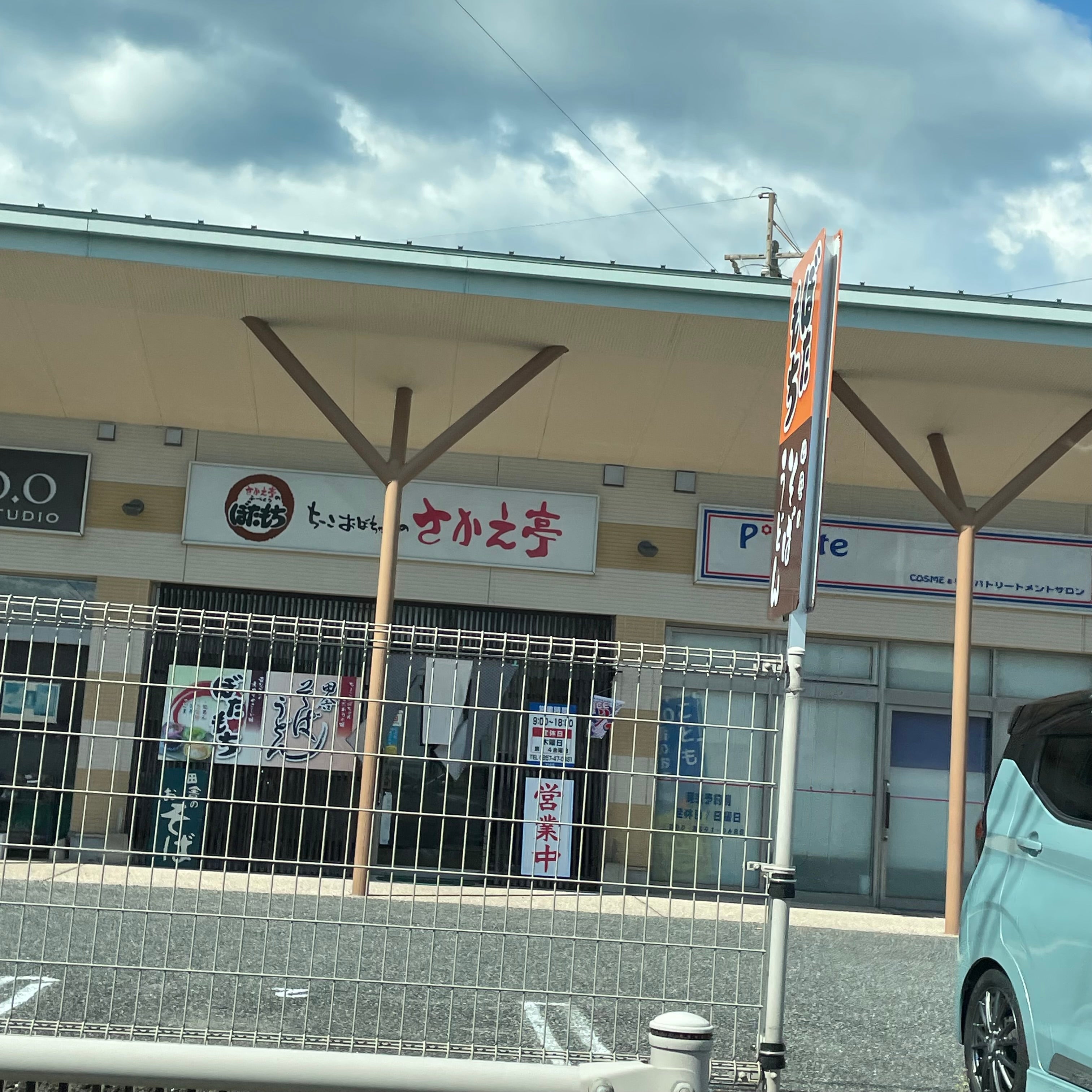 さかえ亭_3枚目