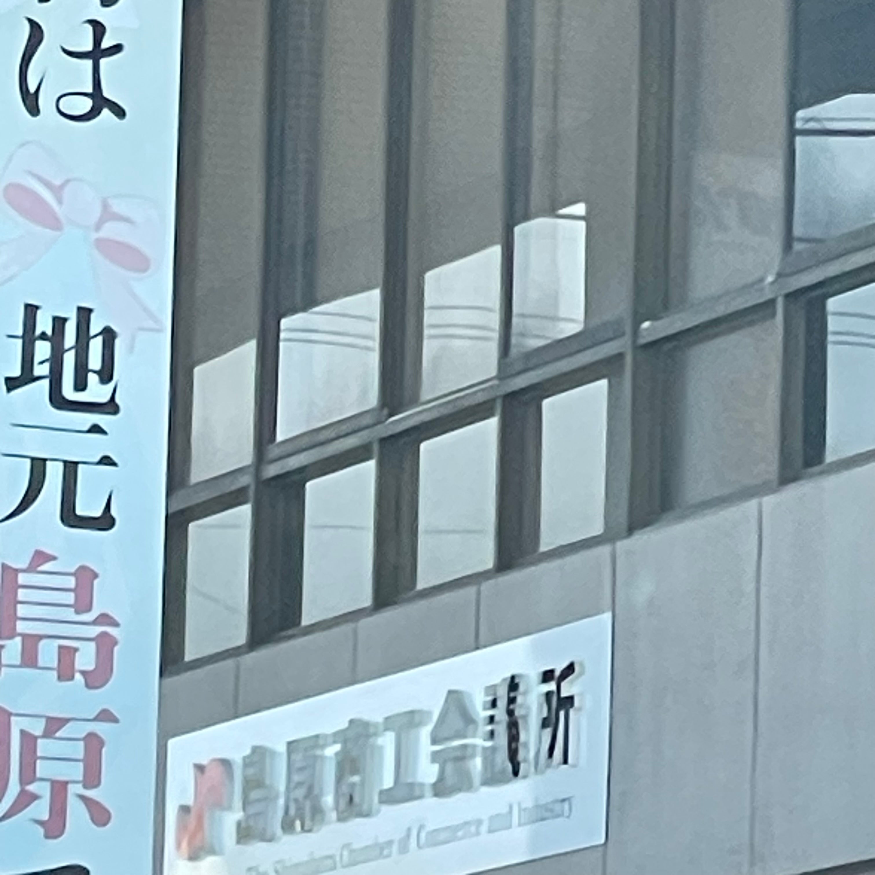 島原商工会議所_1枚目