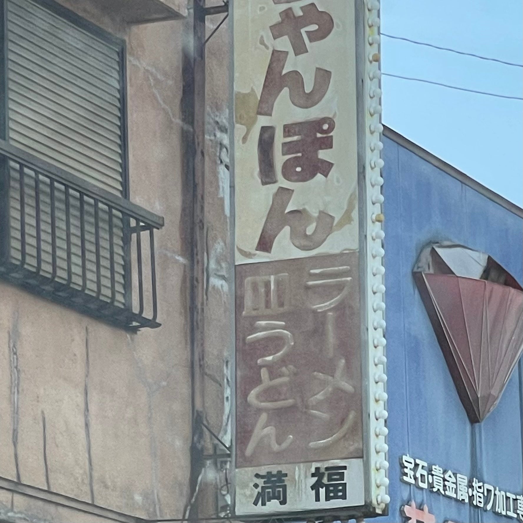 満福_1枚目