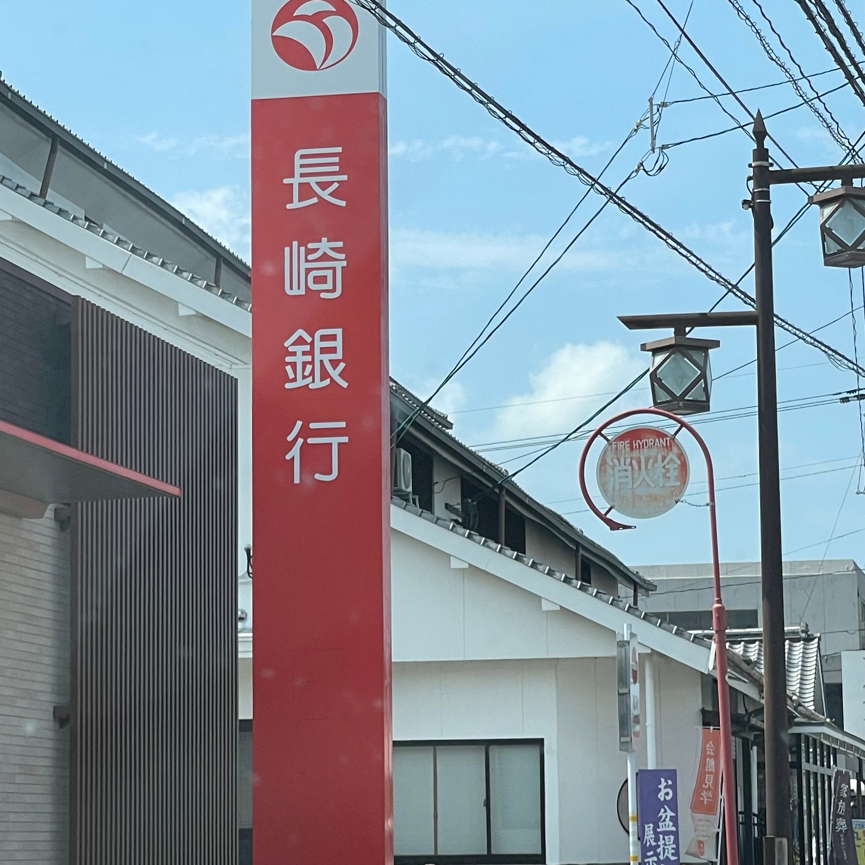 株式会社長崎銀行　島原支店_1枚目