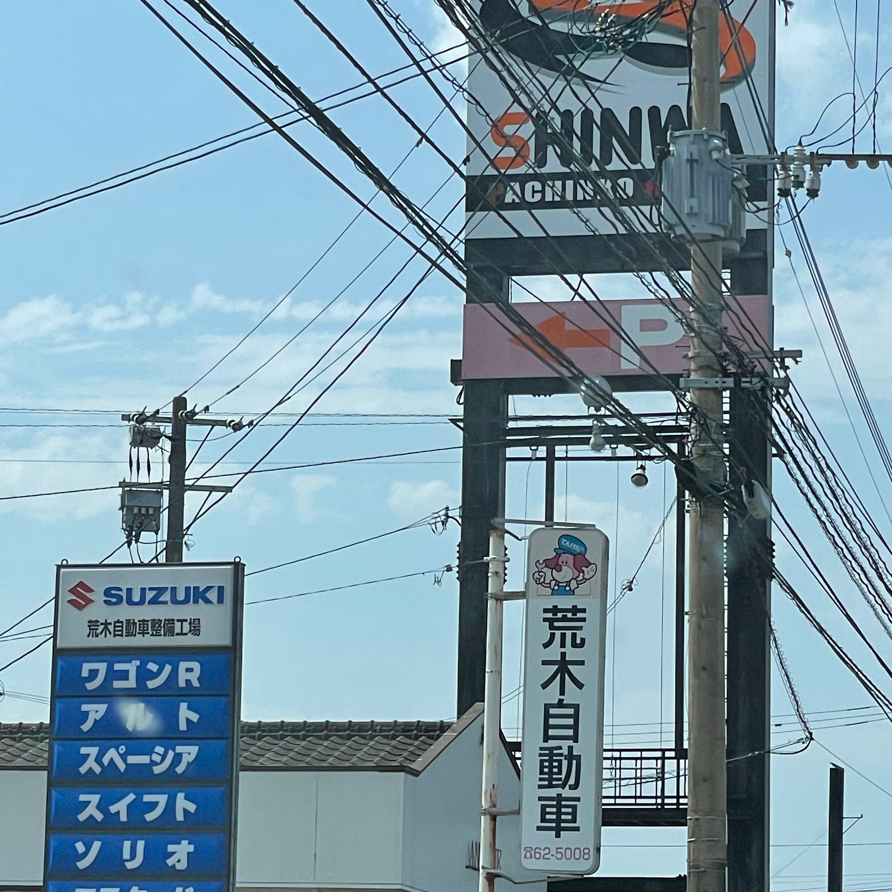 荒木自動車整備工場_3枚目