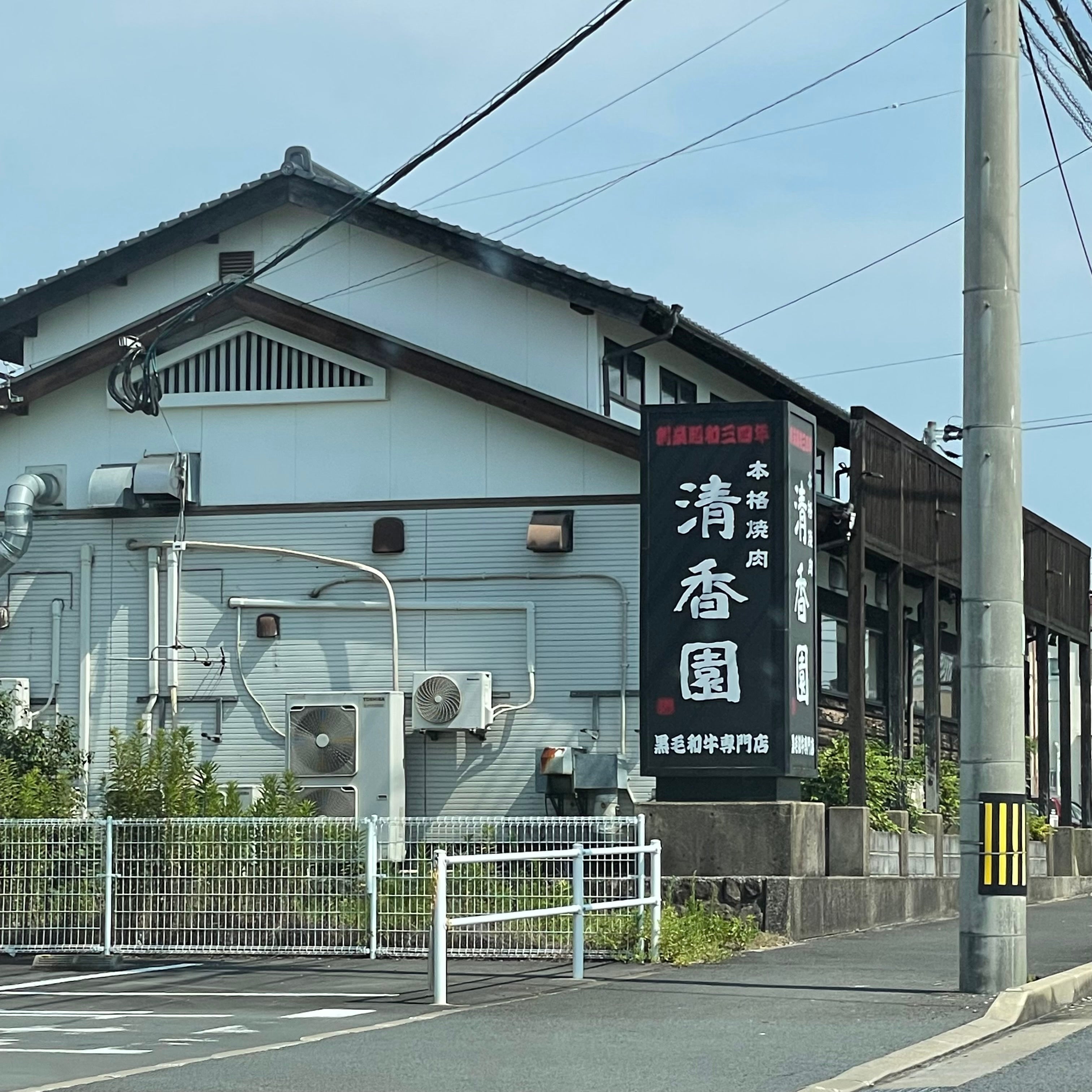 清香園 島原店_3枚目