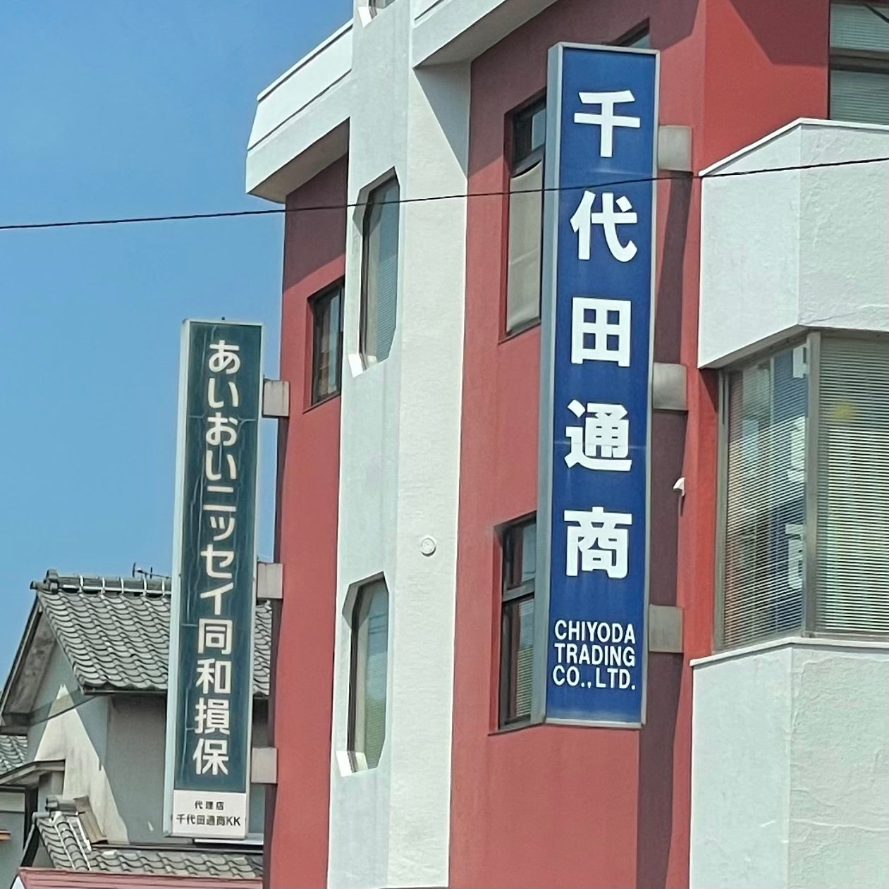 あいおいニッセイ同和損害保険　代理店千代田通商ＫＫ_2枚目