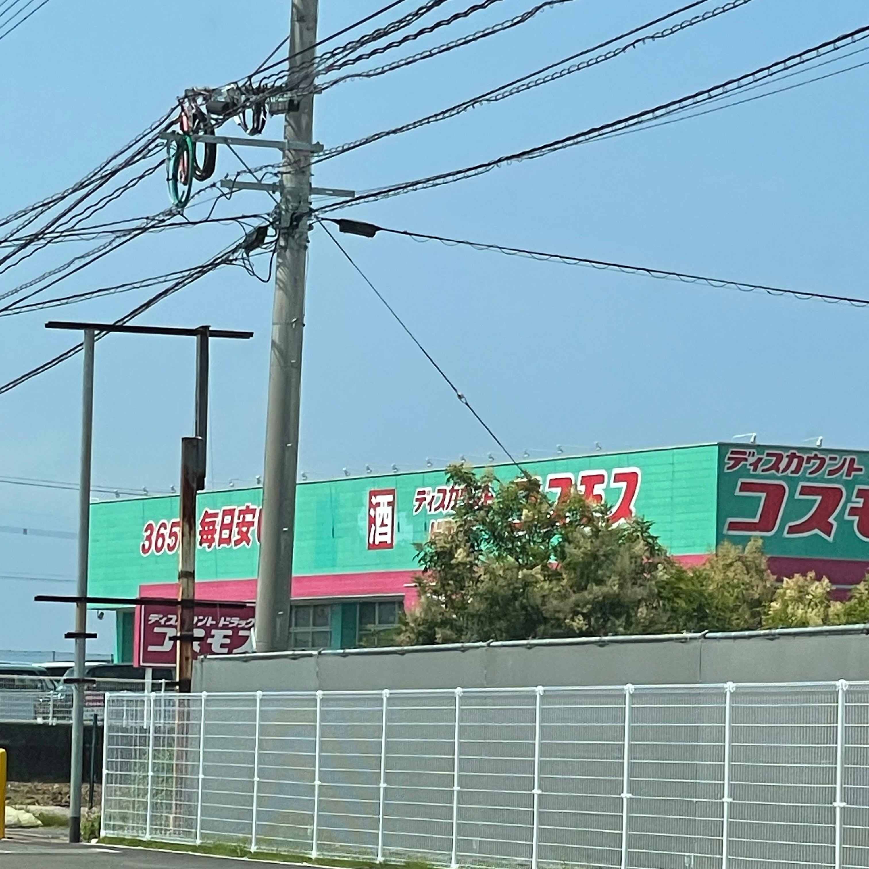 株式会社コスモス薬品　ディスカウントドラッグコスモス島原店_2枚目
