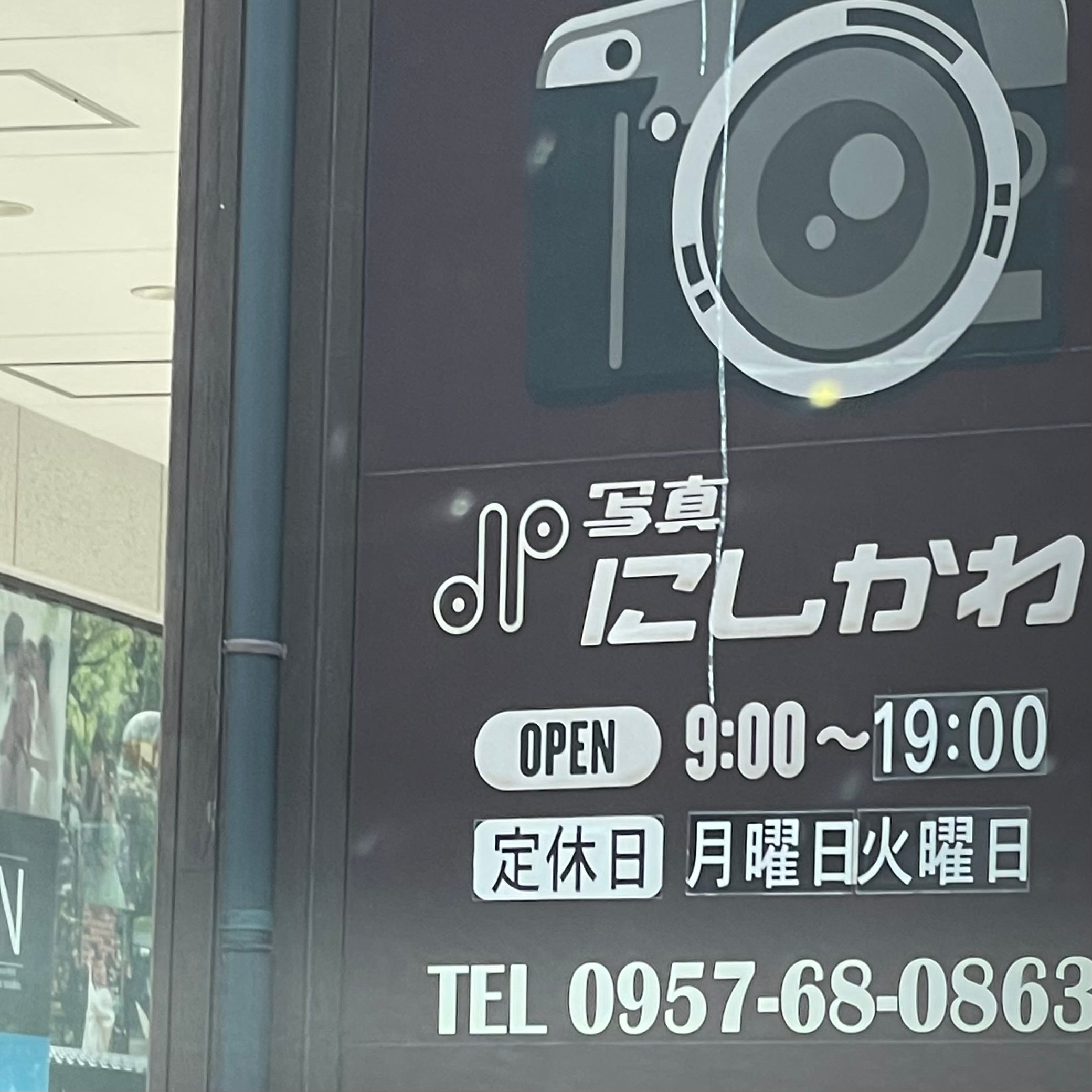 写真にしかわ_1枚目