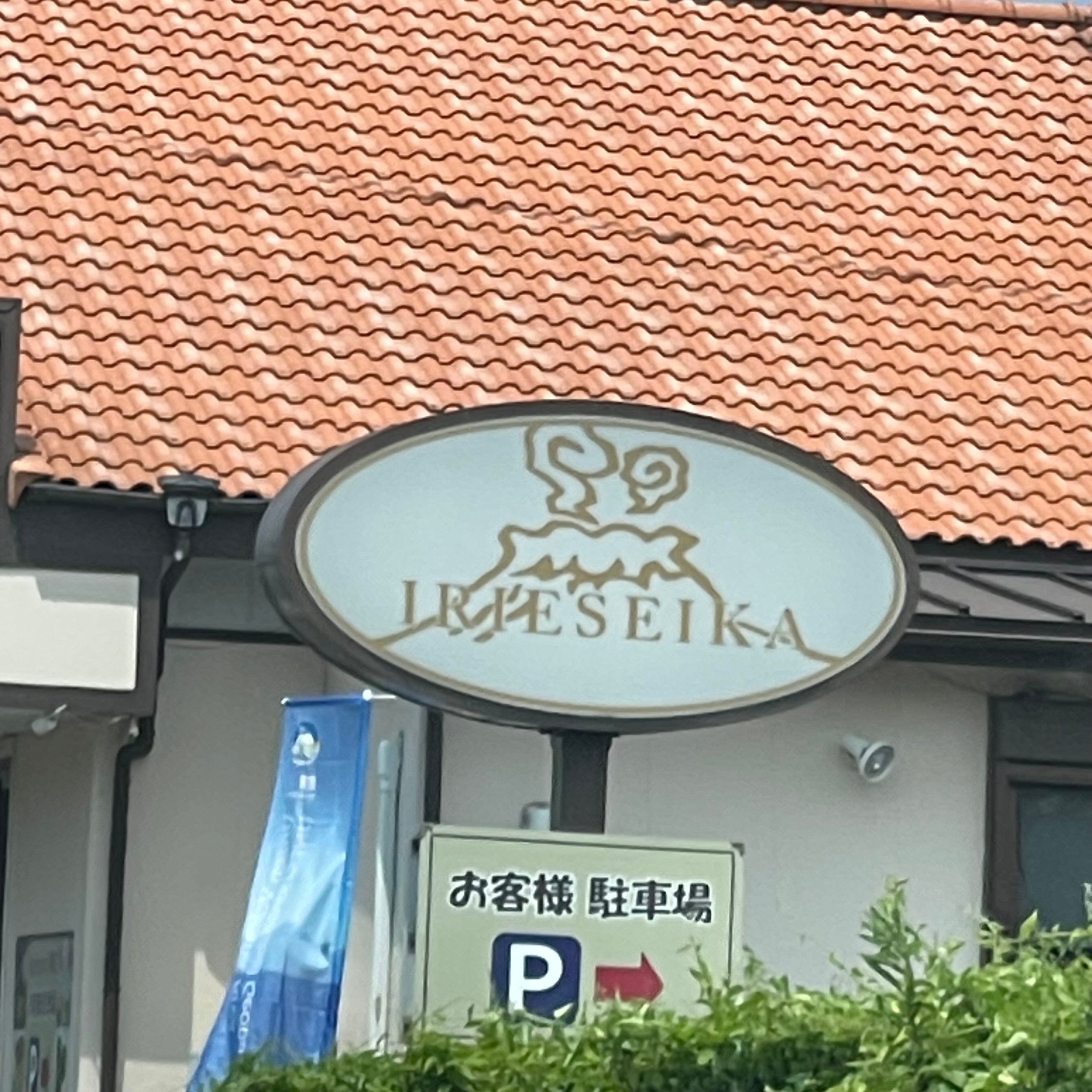 入江製菓舗_2枚目