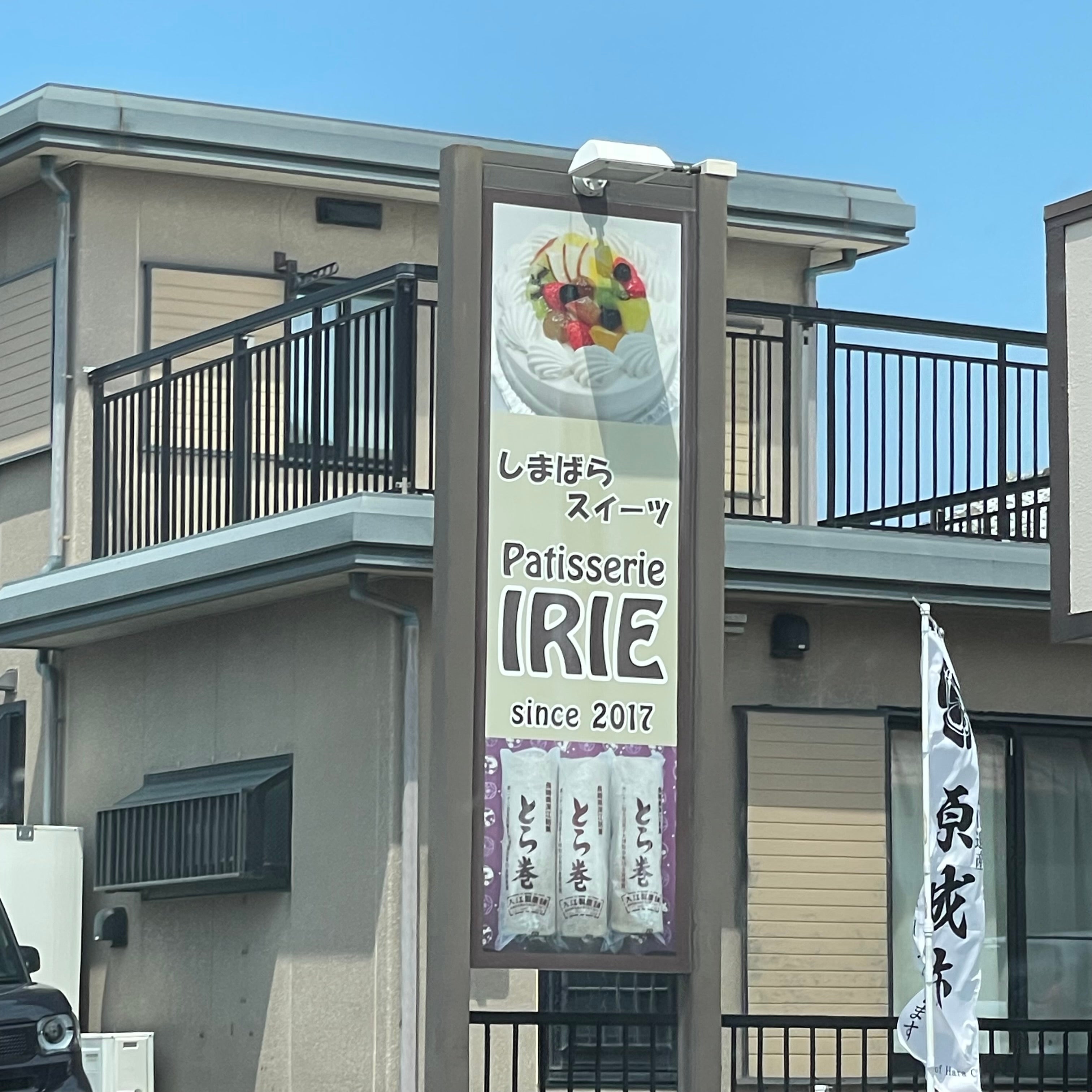 入江製菓舗_3枚目