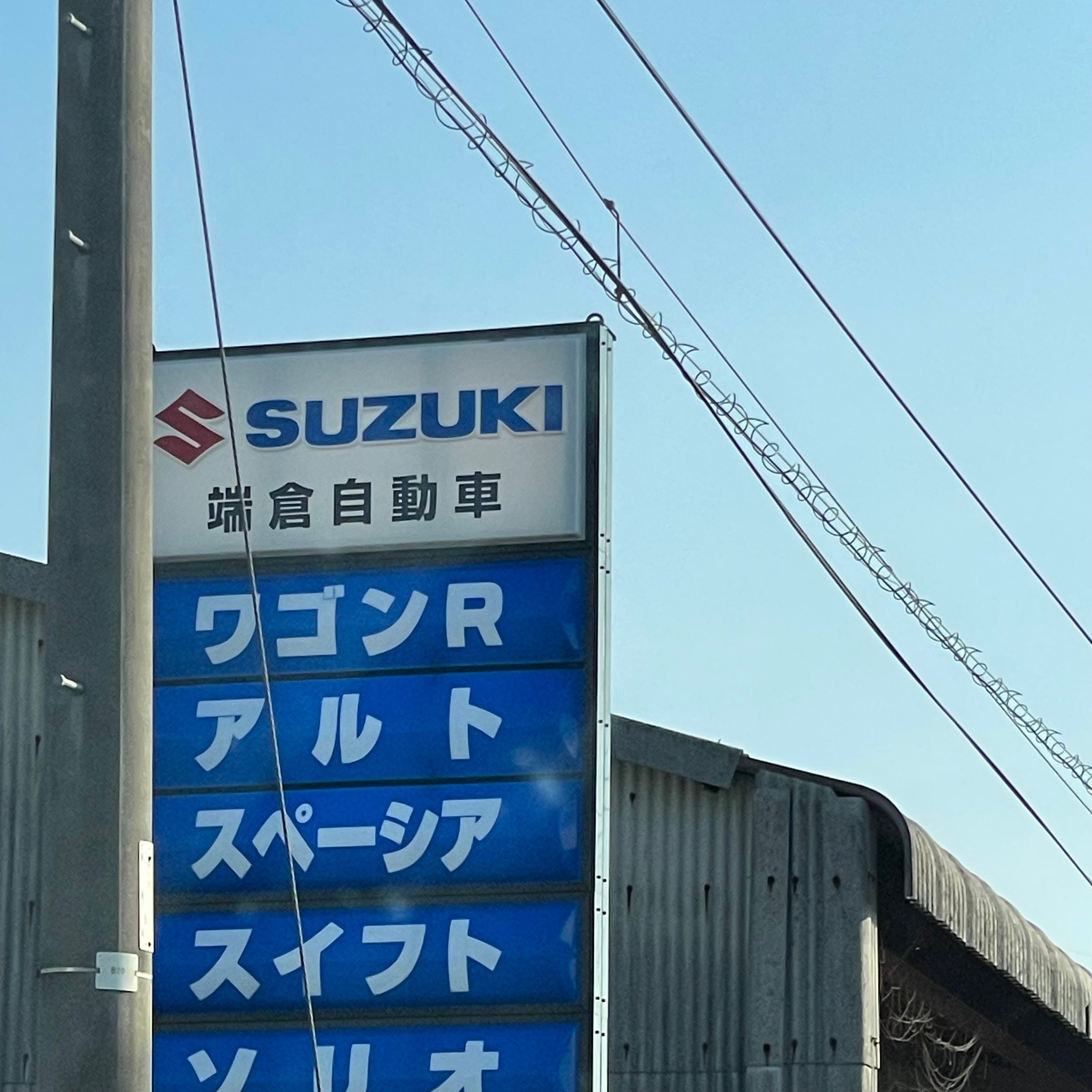 端倉自動車整備工場_1枚目