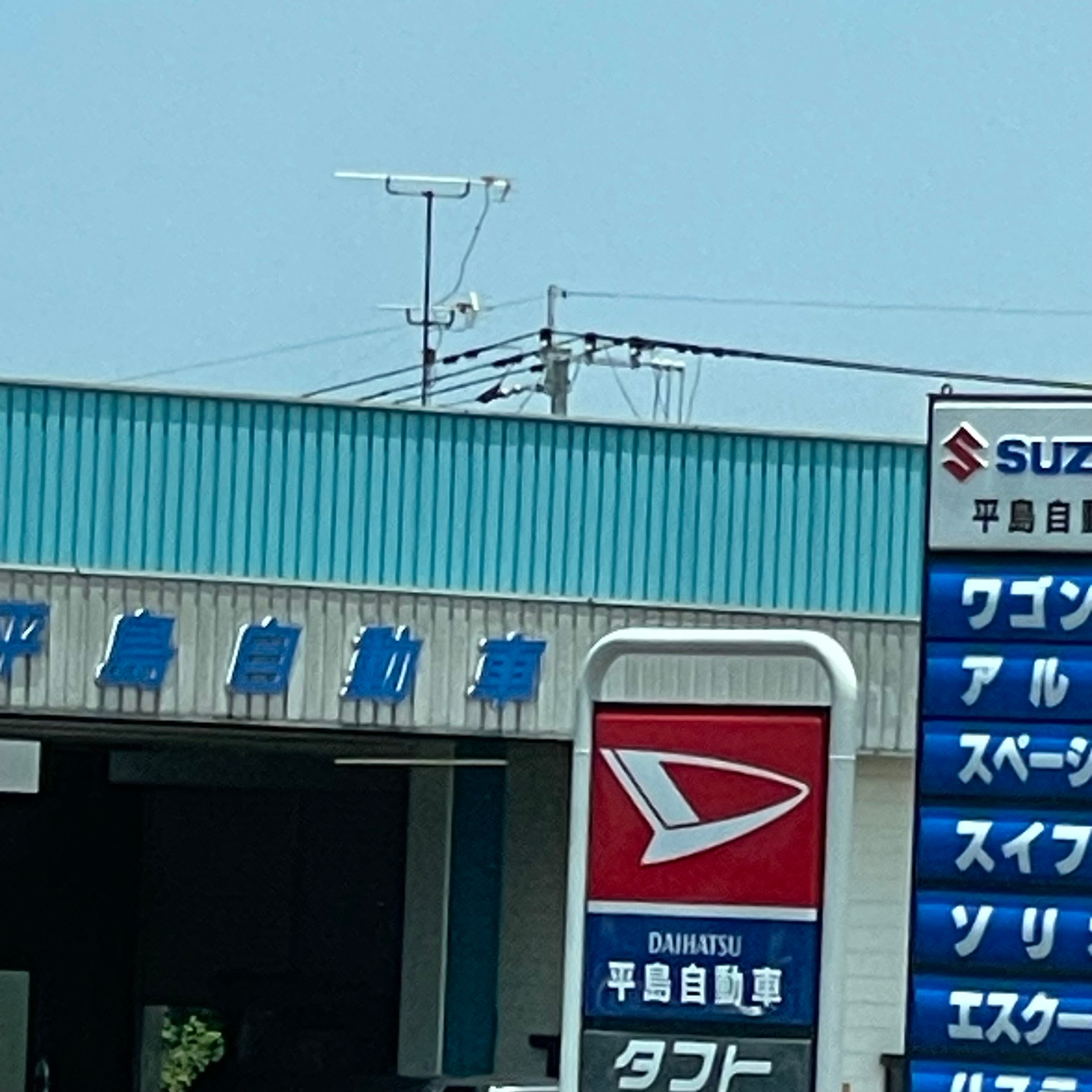 平島自動車_2枚目