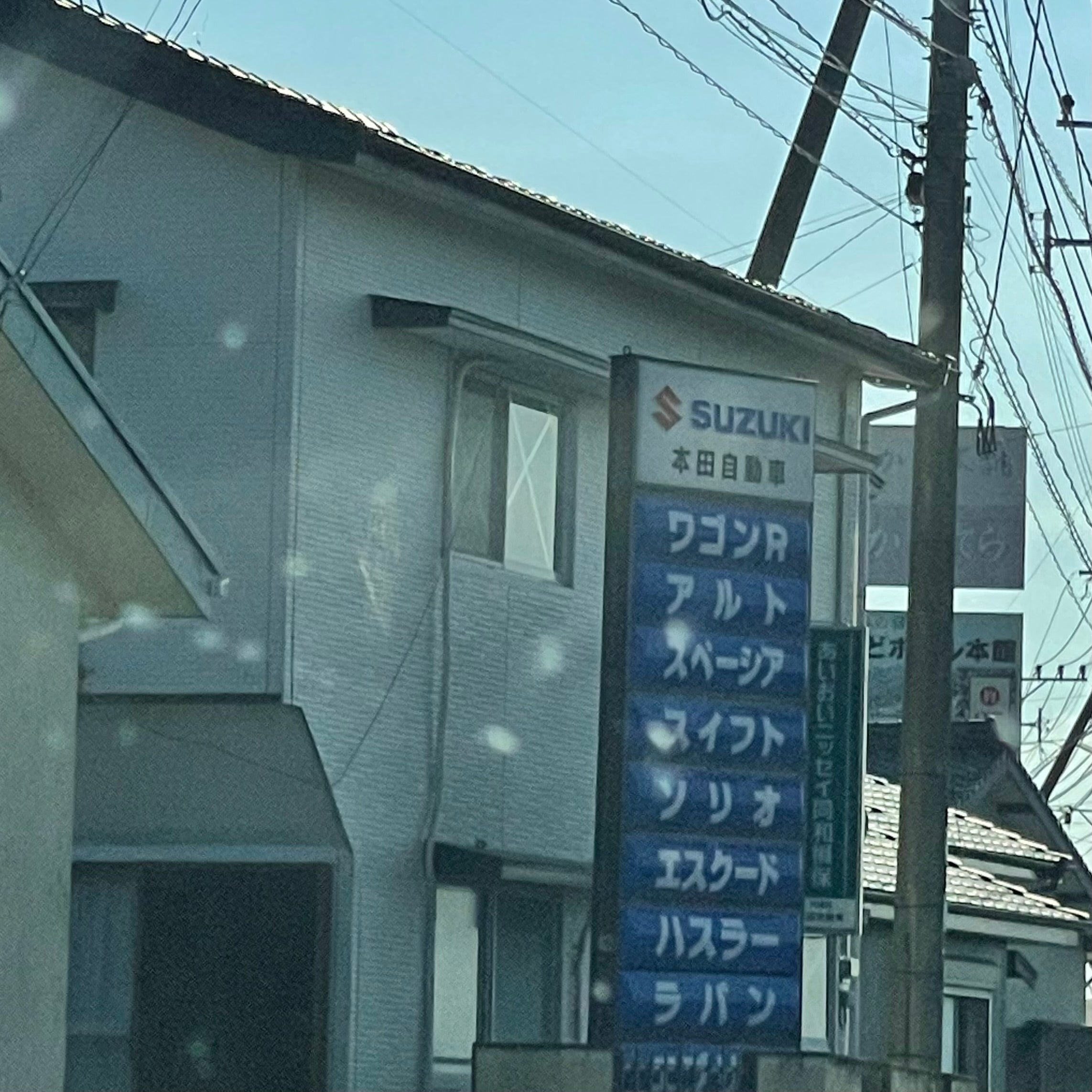 本田自動車整備工場
