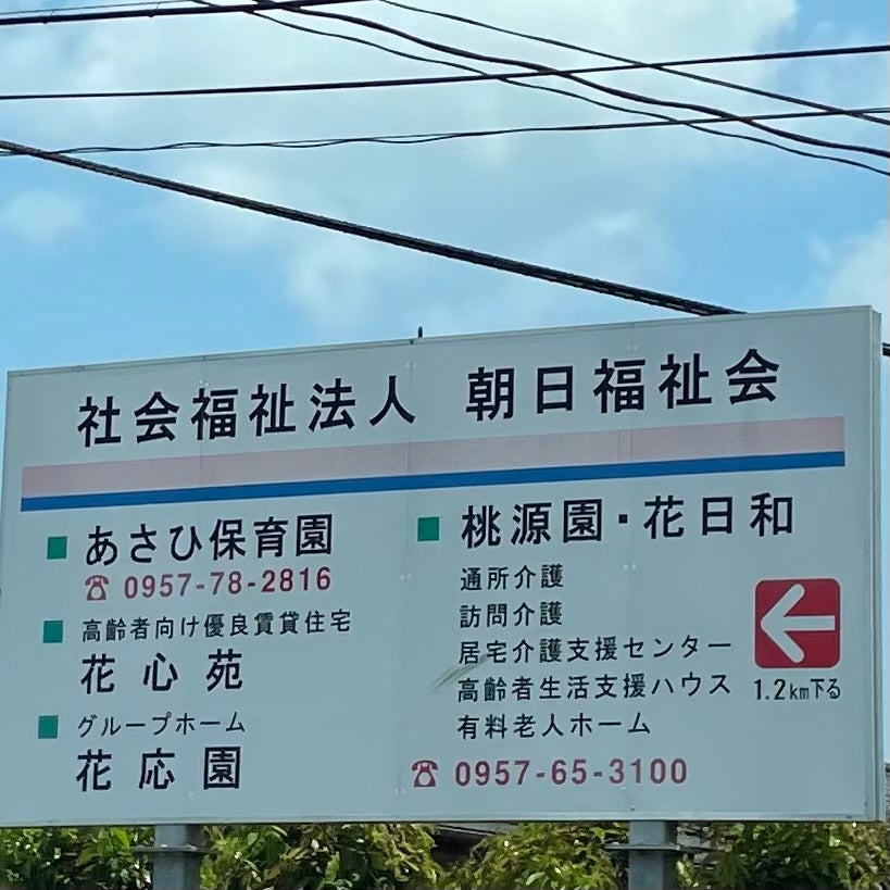 桃源園