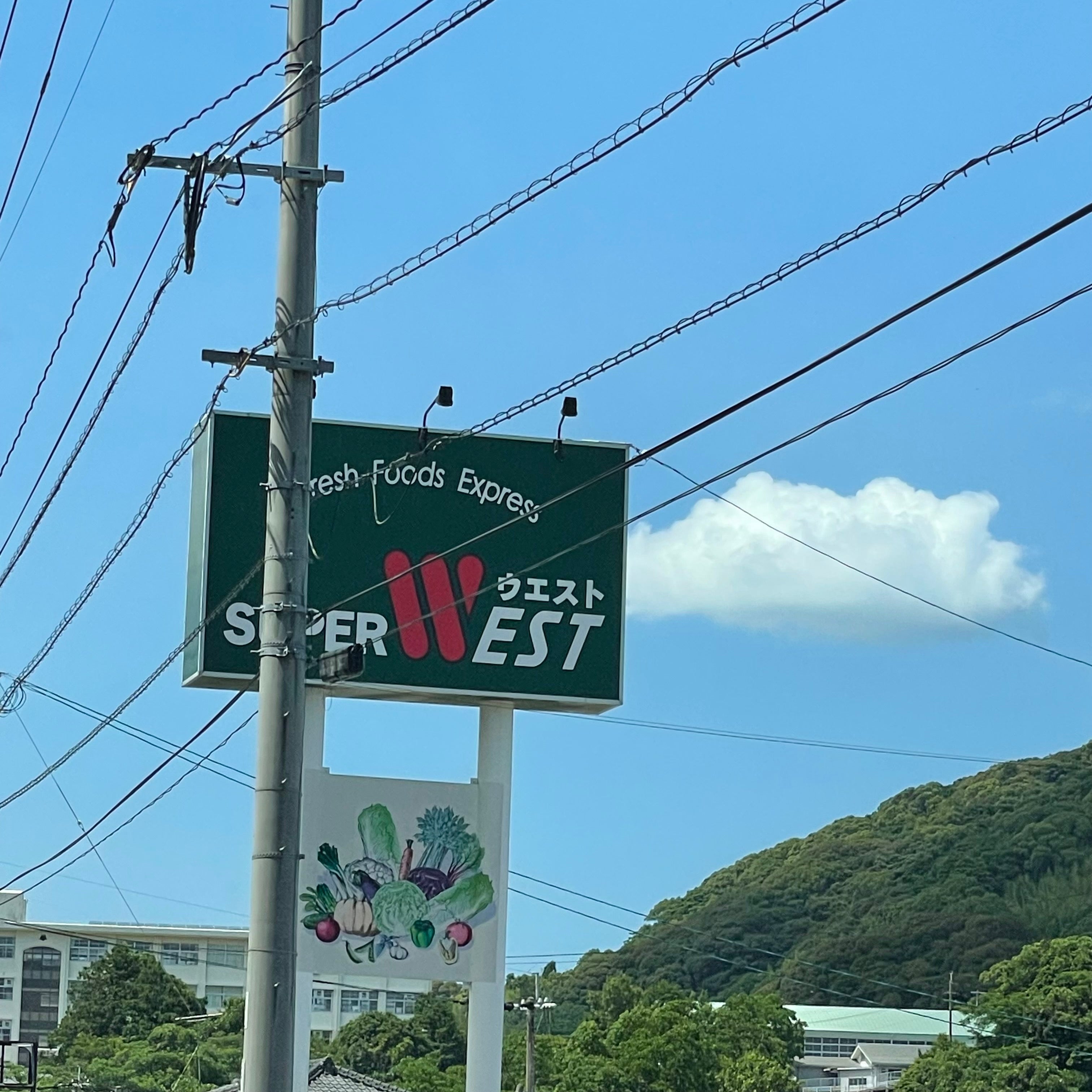 スーパーウエストかめだけ店_2枚目