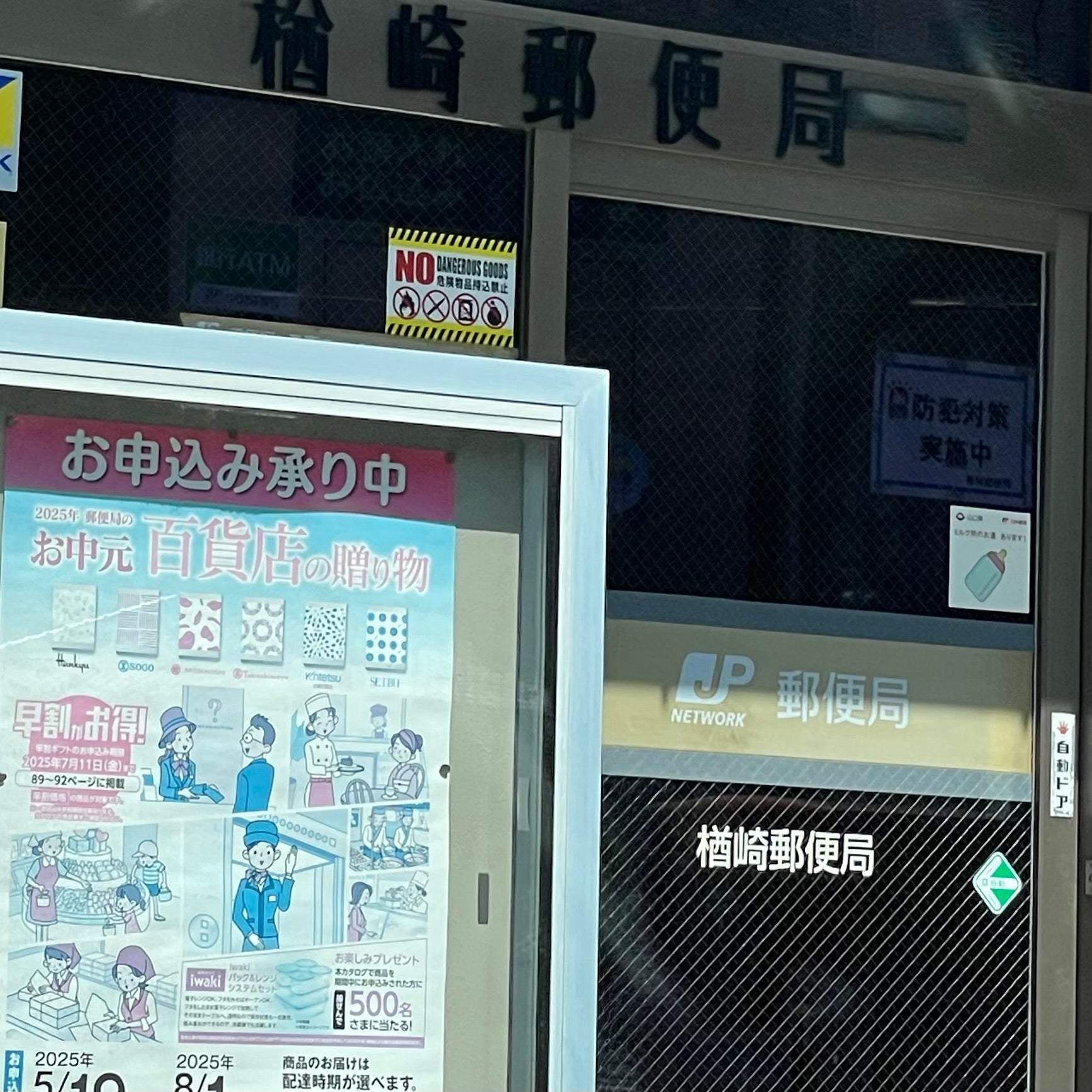 楢崎郵便局_2枚目