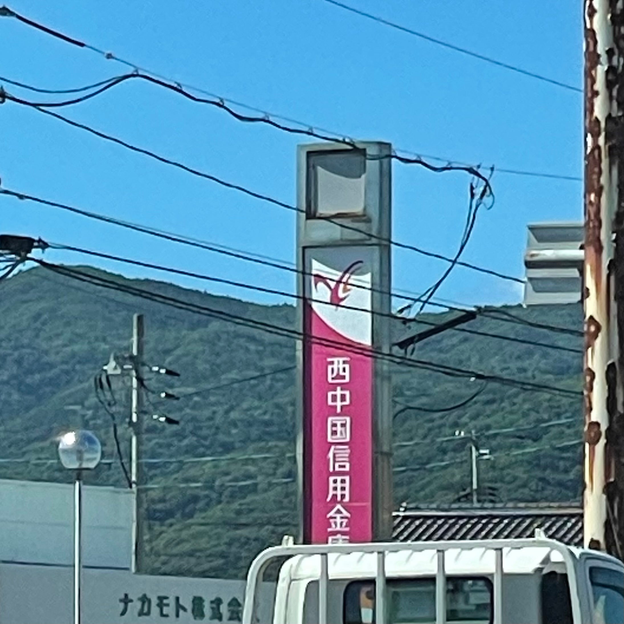 西中国信用金庫　菊川支店_2枚目