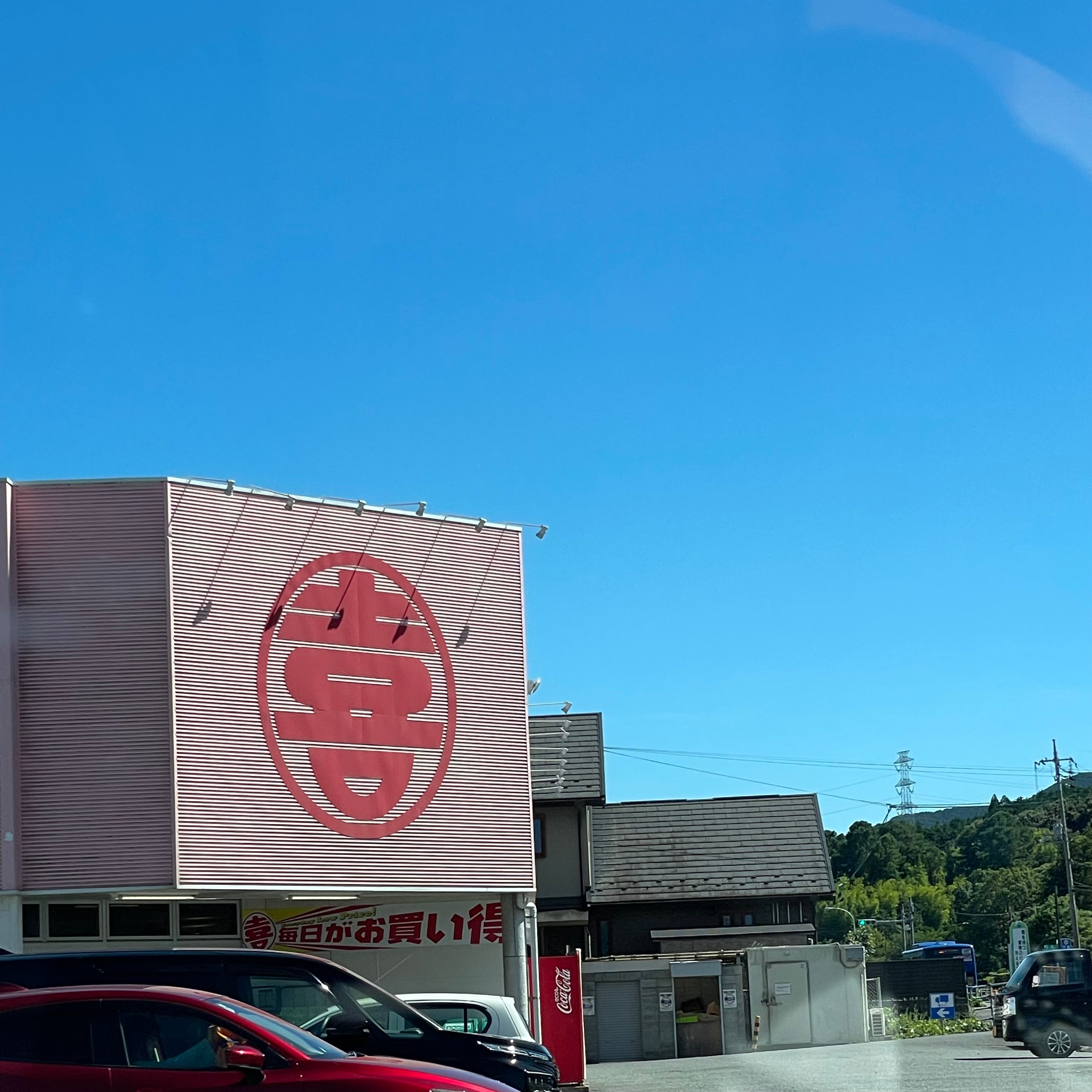株式会社丸喜　ウエスタまるき菊川店_1枚目