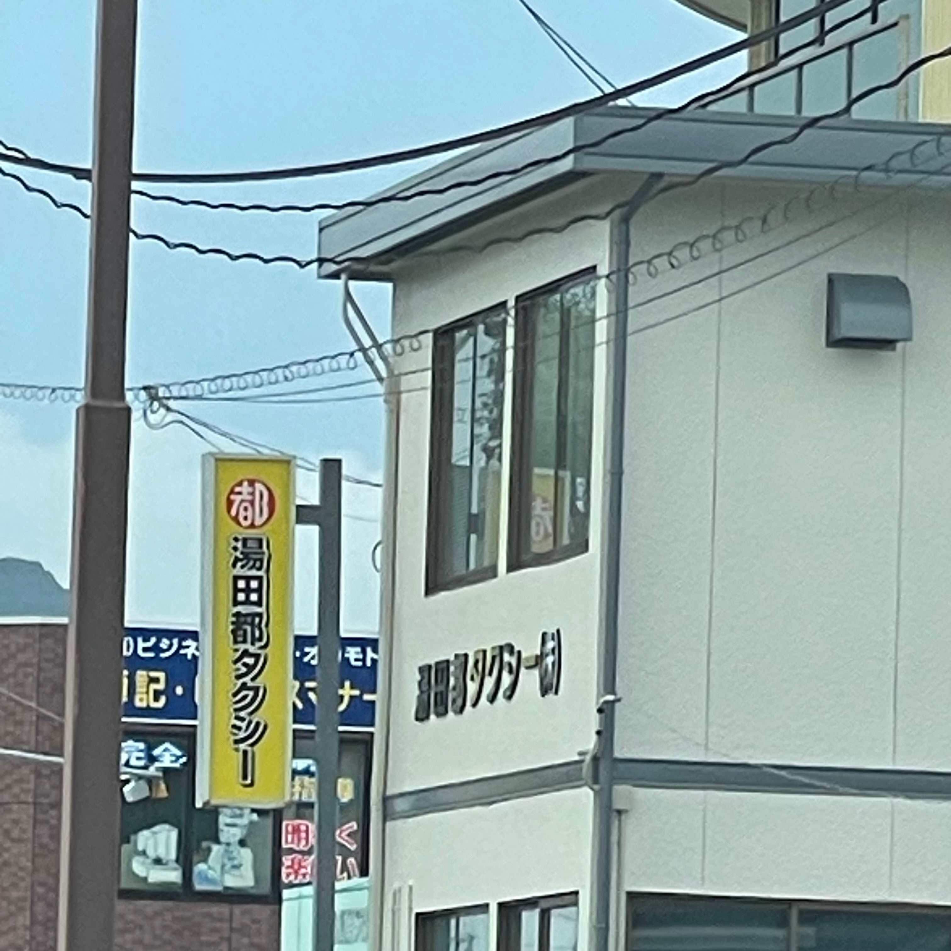 湯田都タクシー株式会社　防府営業所_2枚目
