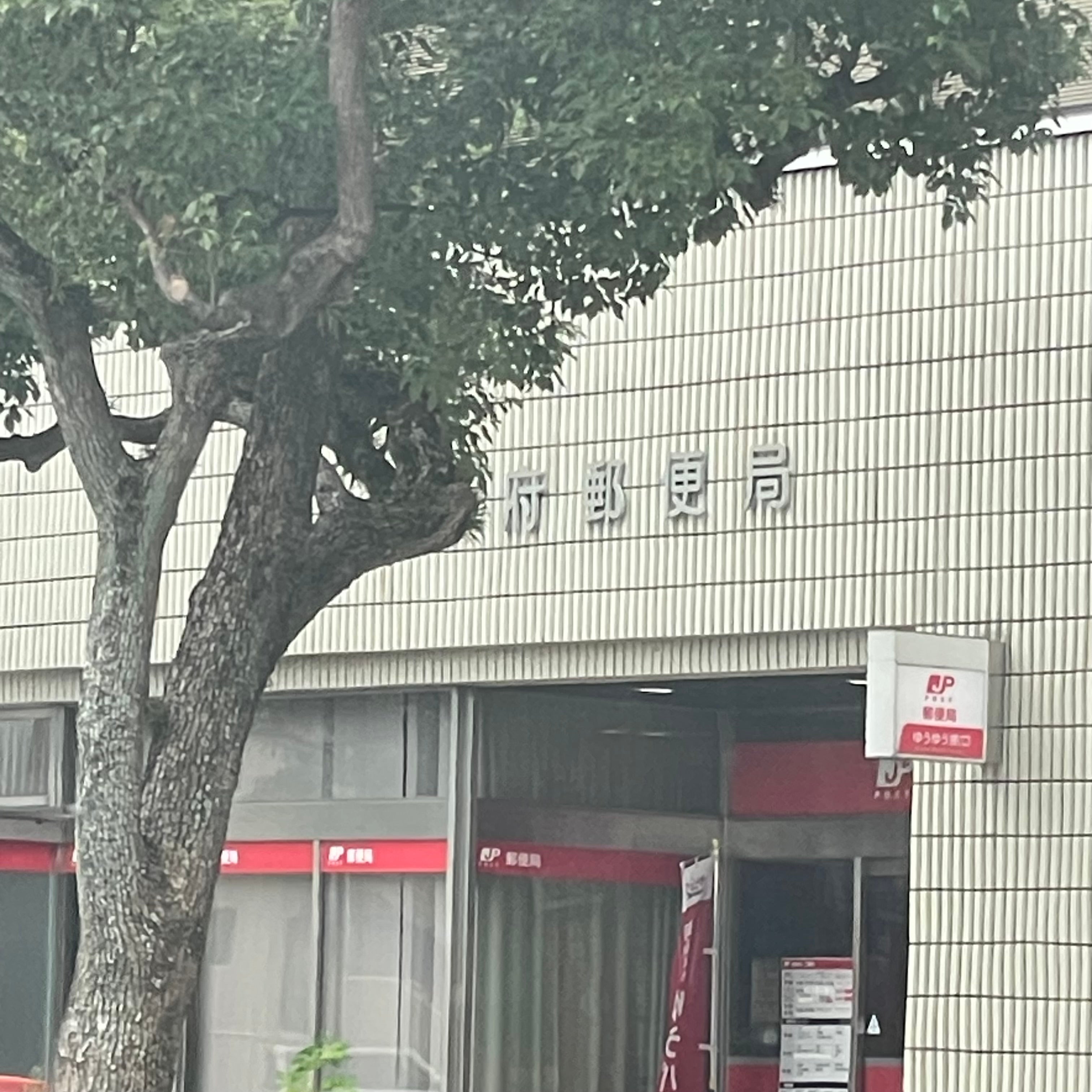 防府郵便局_3枚目