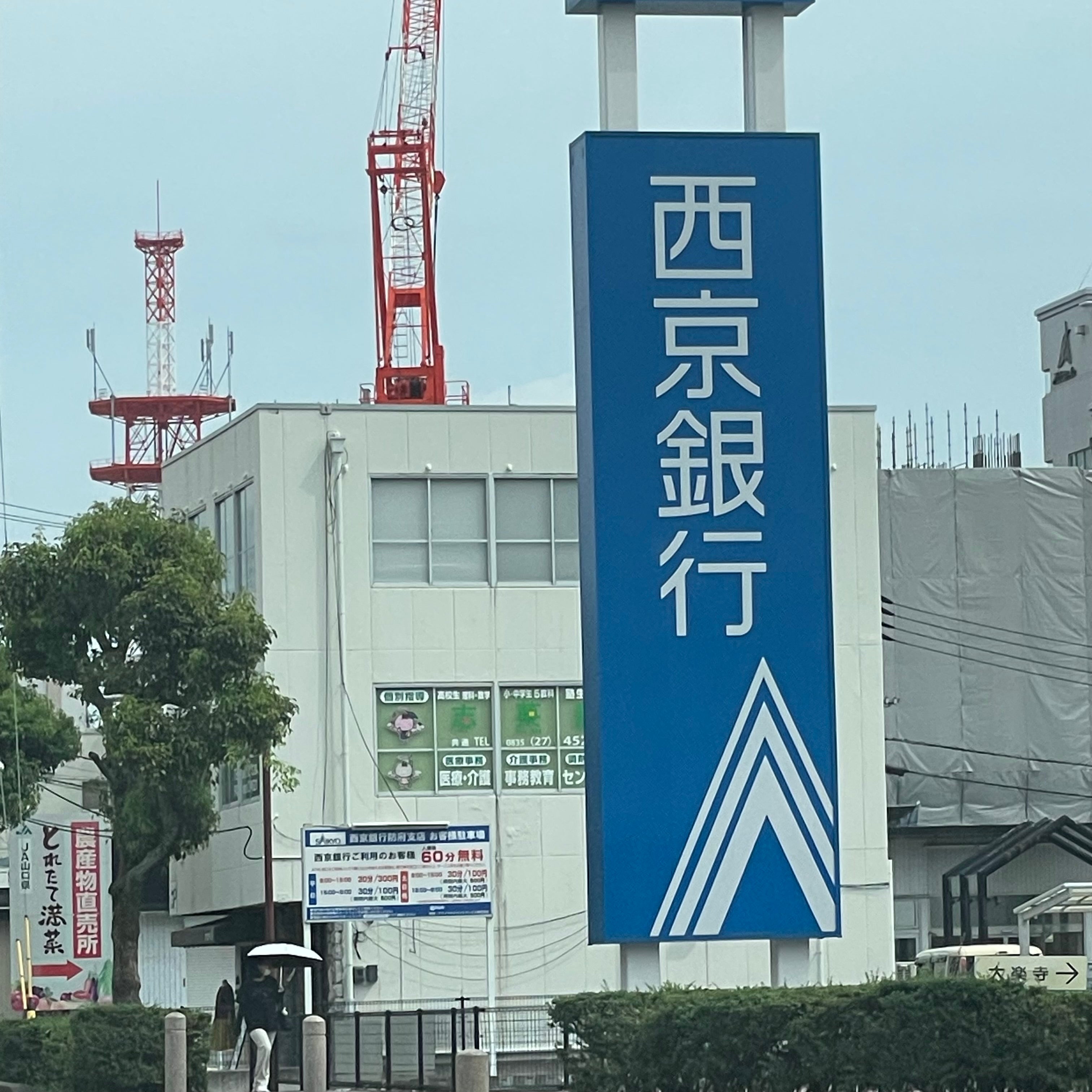 株式会社西京銀行　防府支店_1枚目