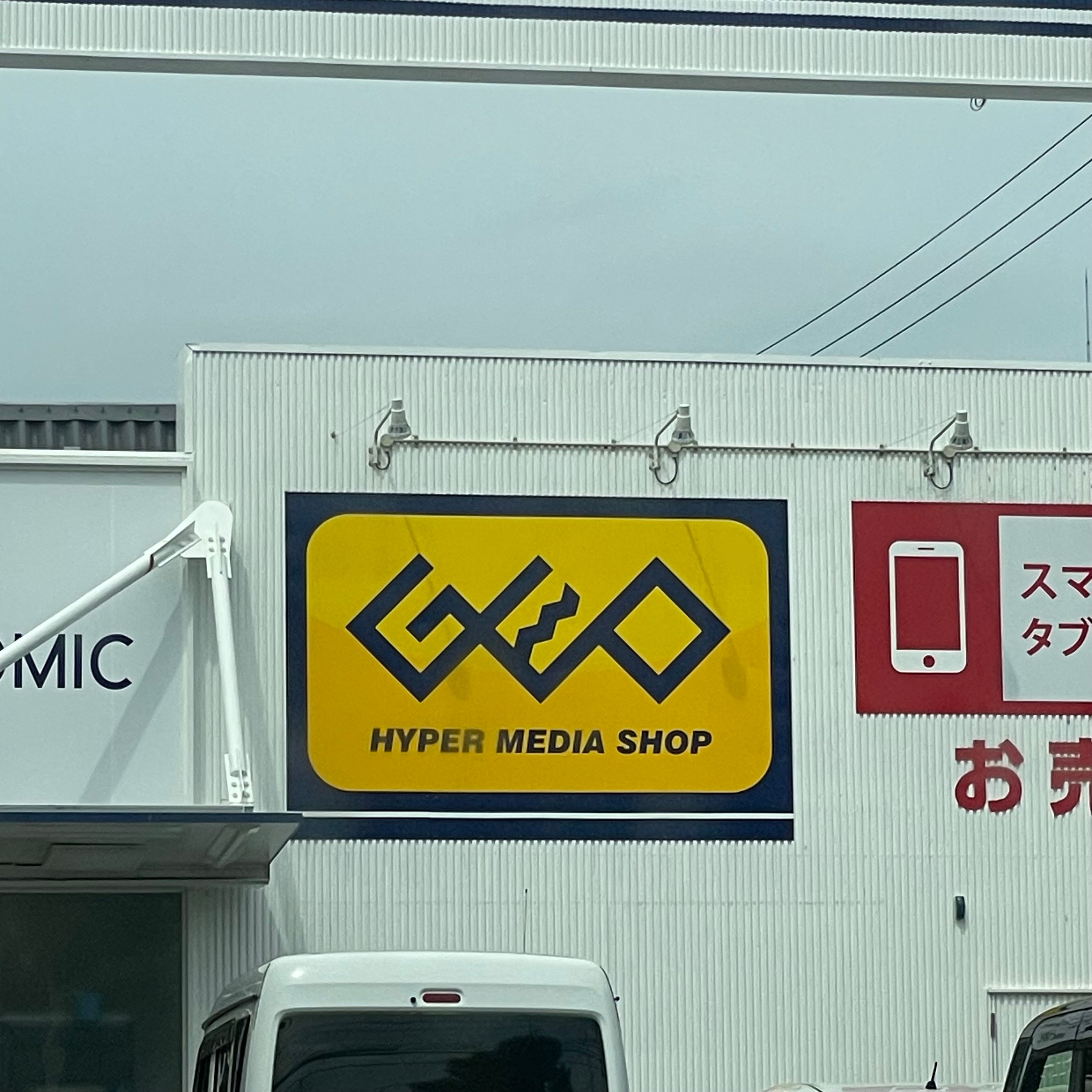 ゲオ防府店