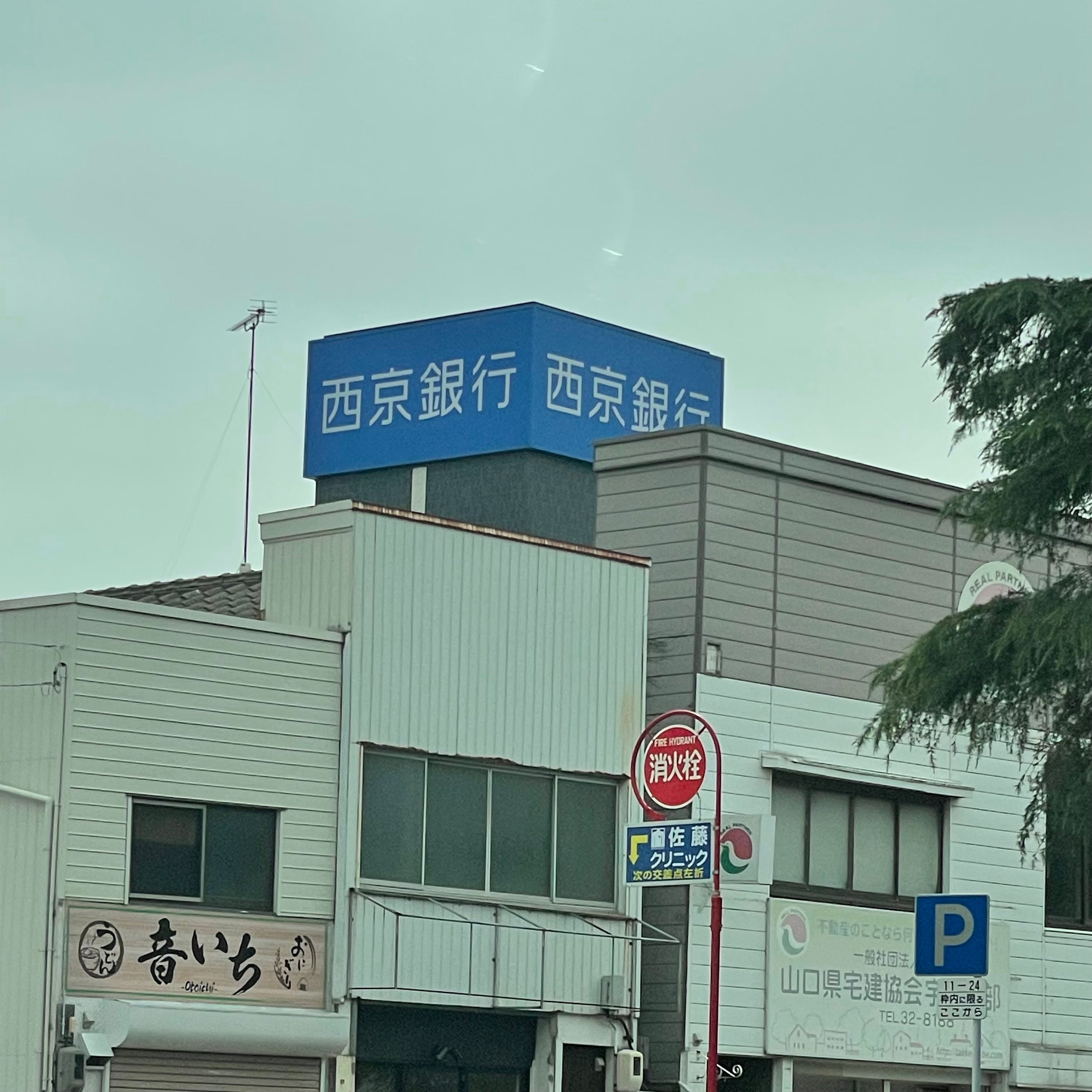 株式会社西京銀行　宇部支店_1枚目