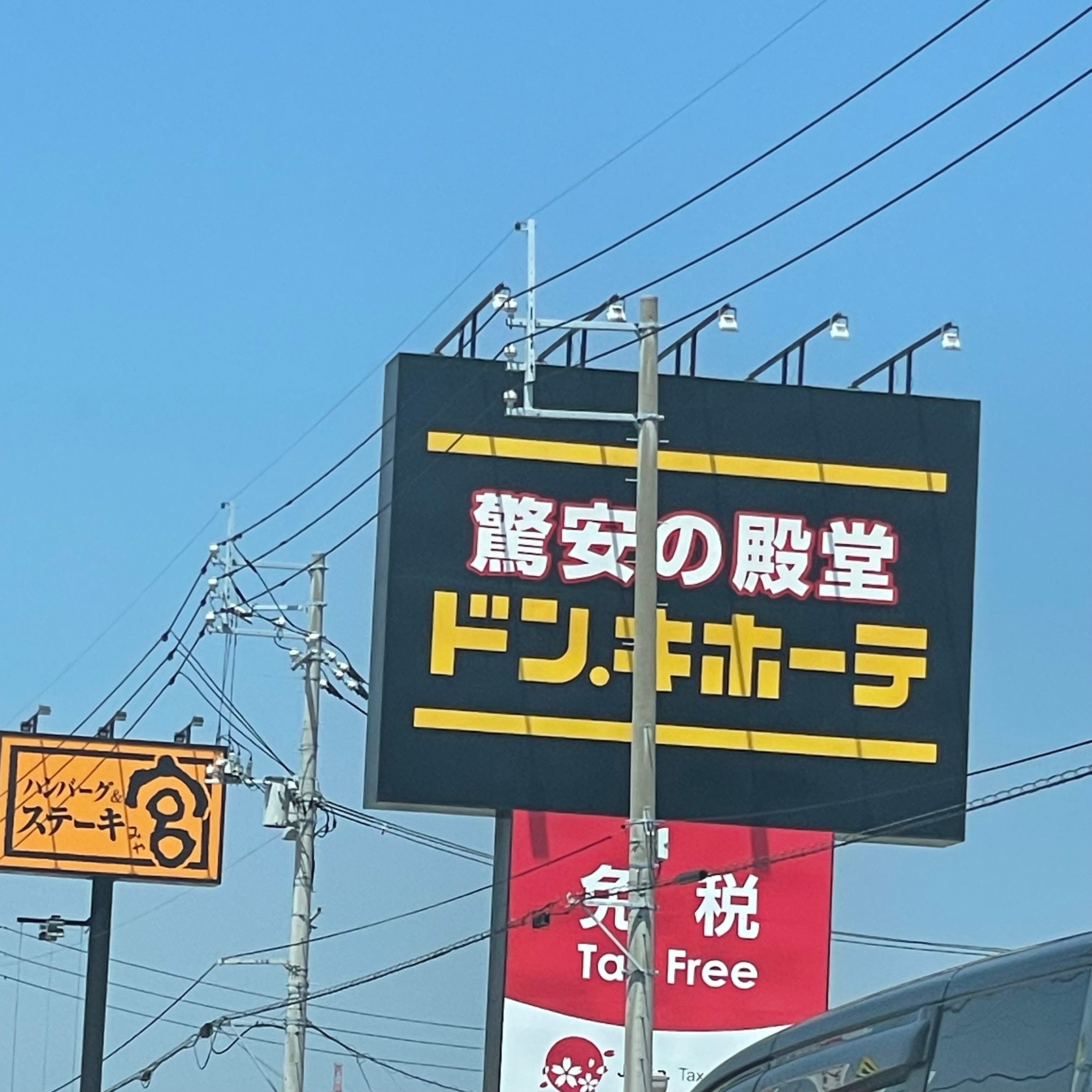ドン・キホーテ宇部店_2枚目