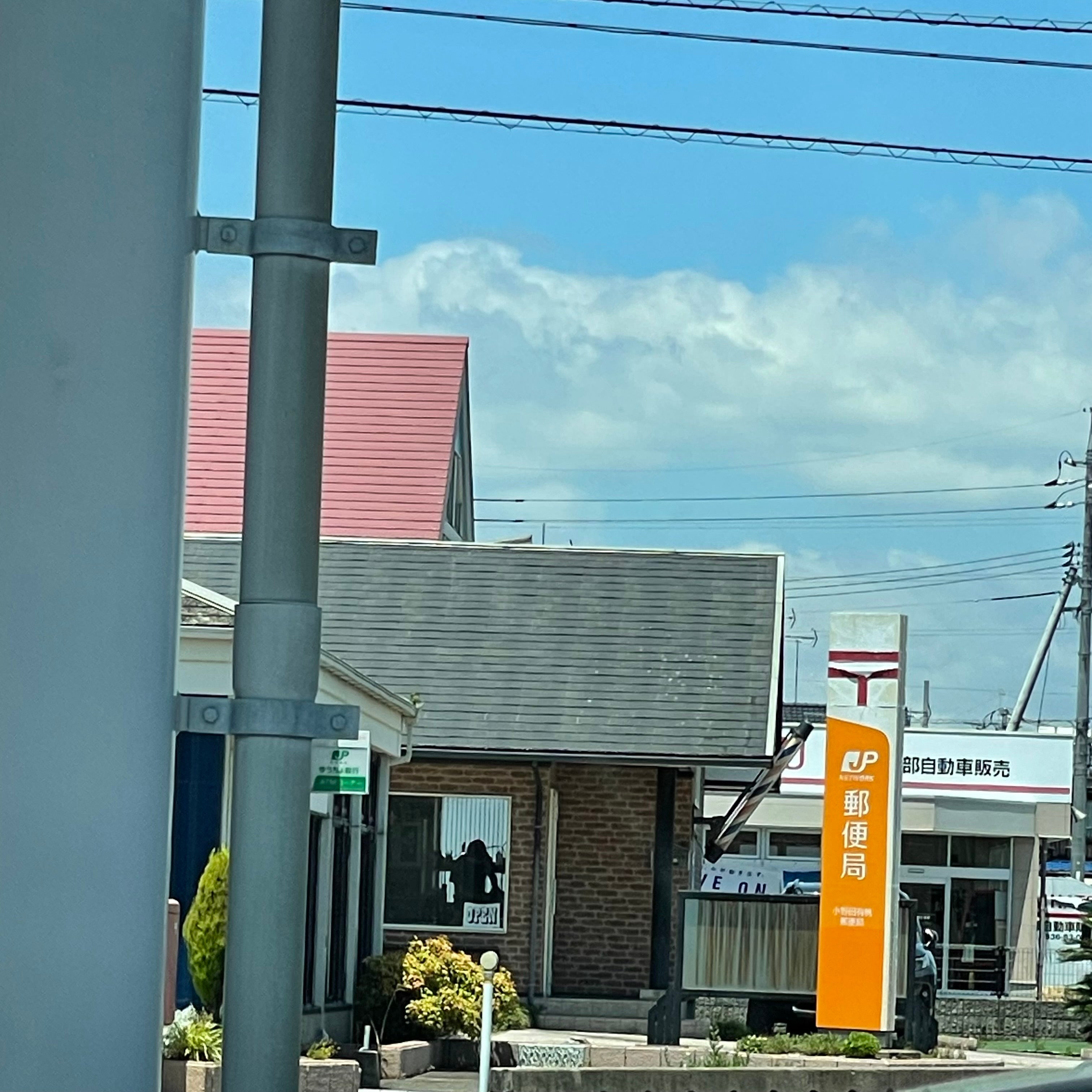 小野田有帆郵便局