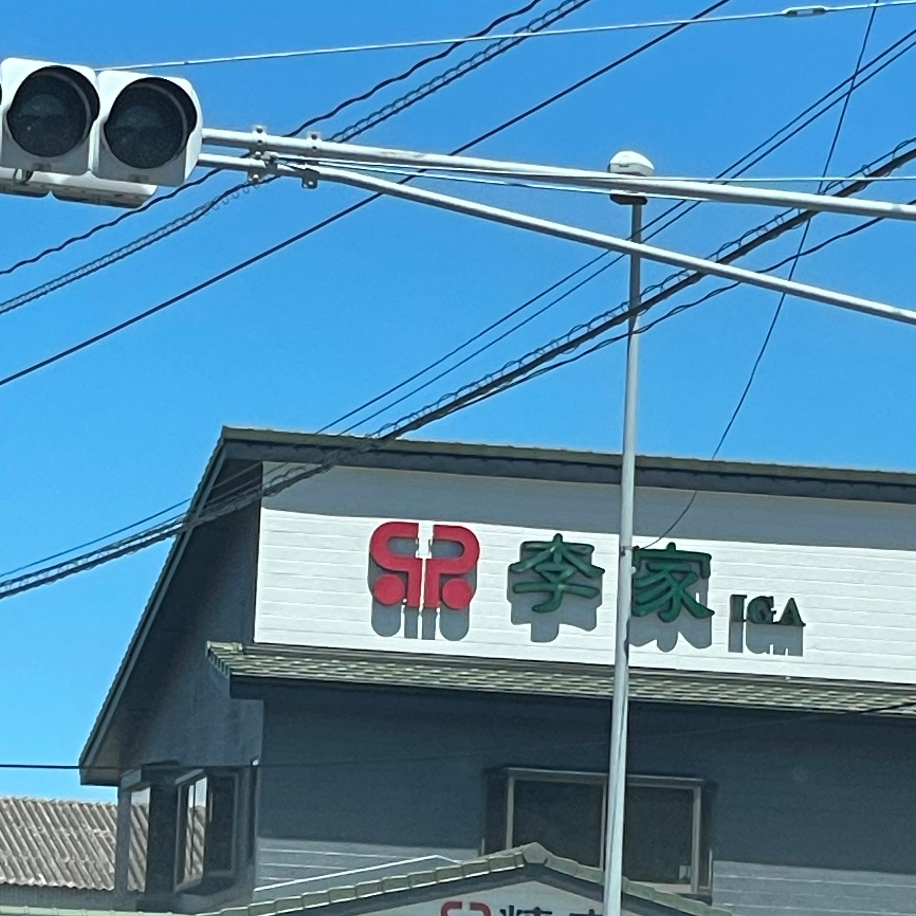 焼肉李家_3枚目