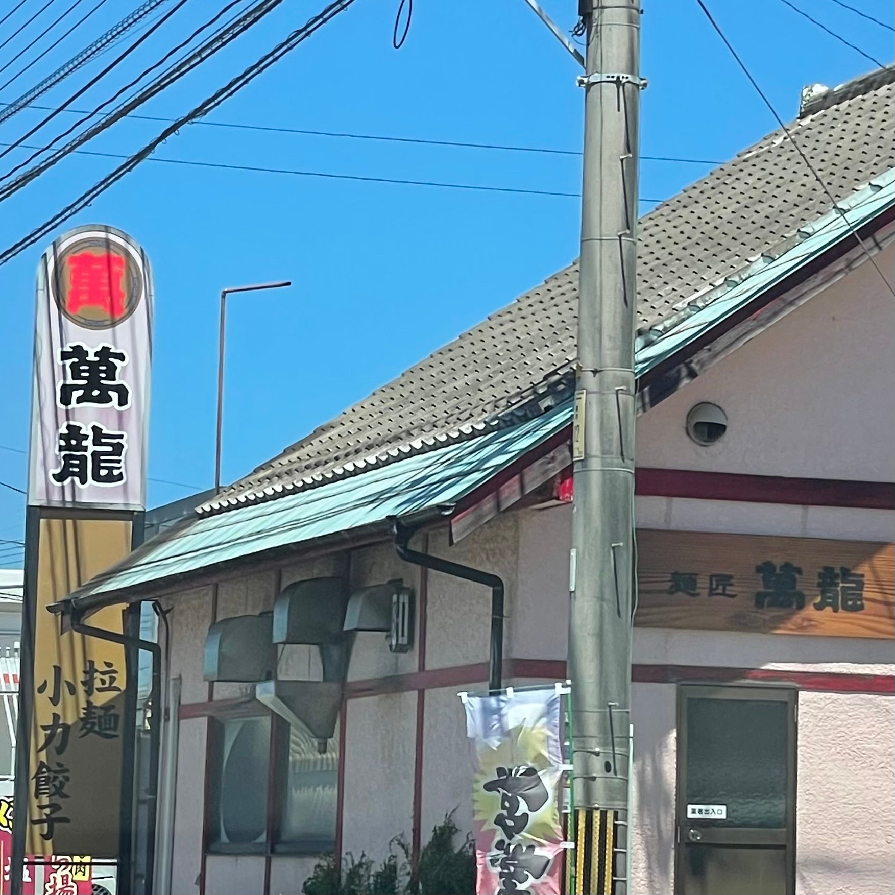 萬龍_2枚目