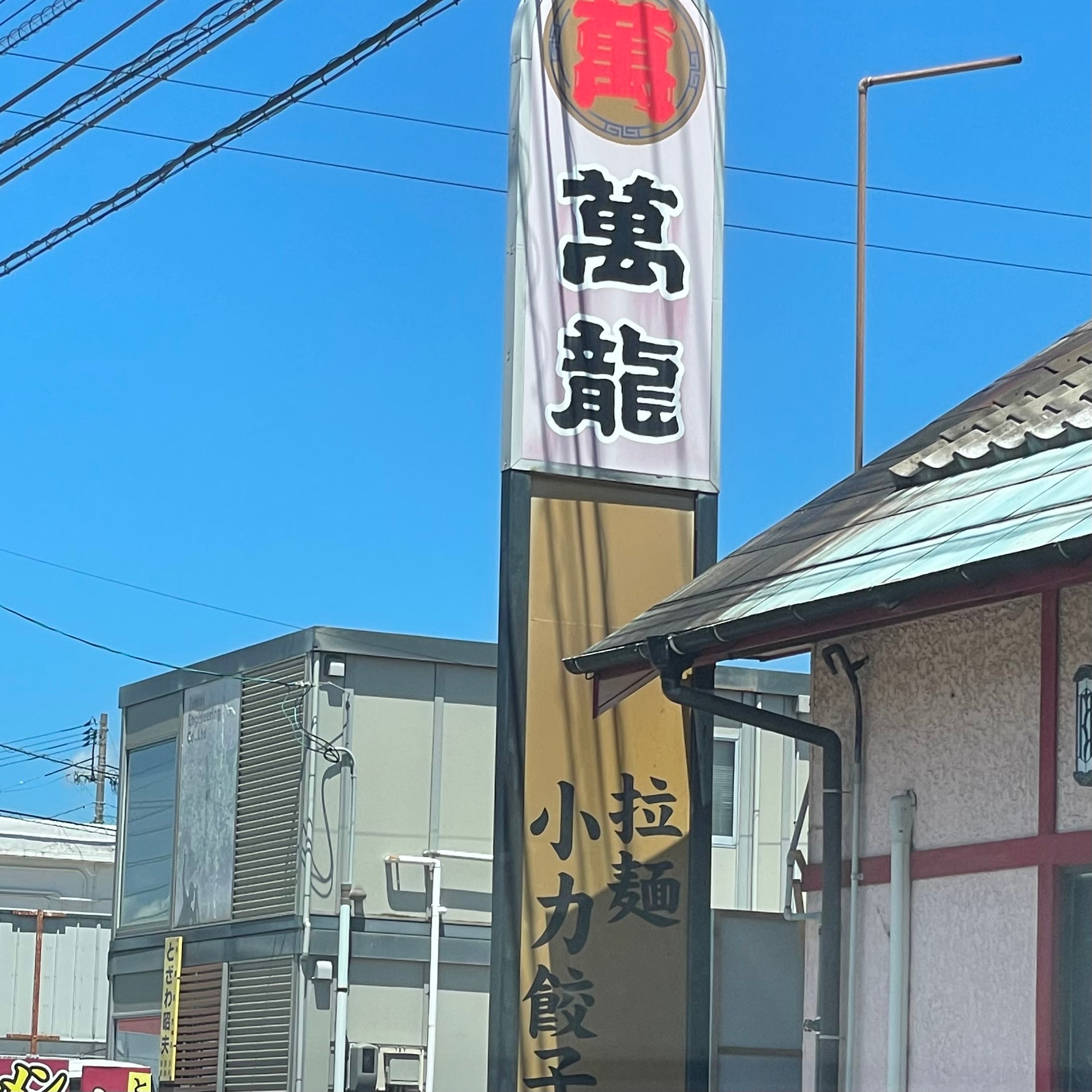 萬龍_3枚目