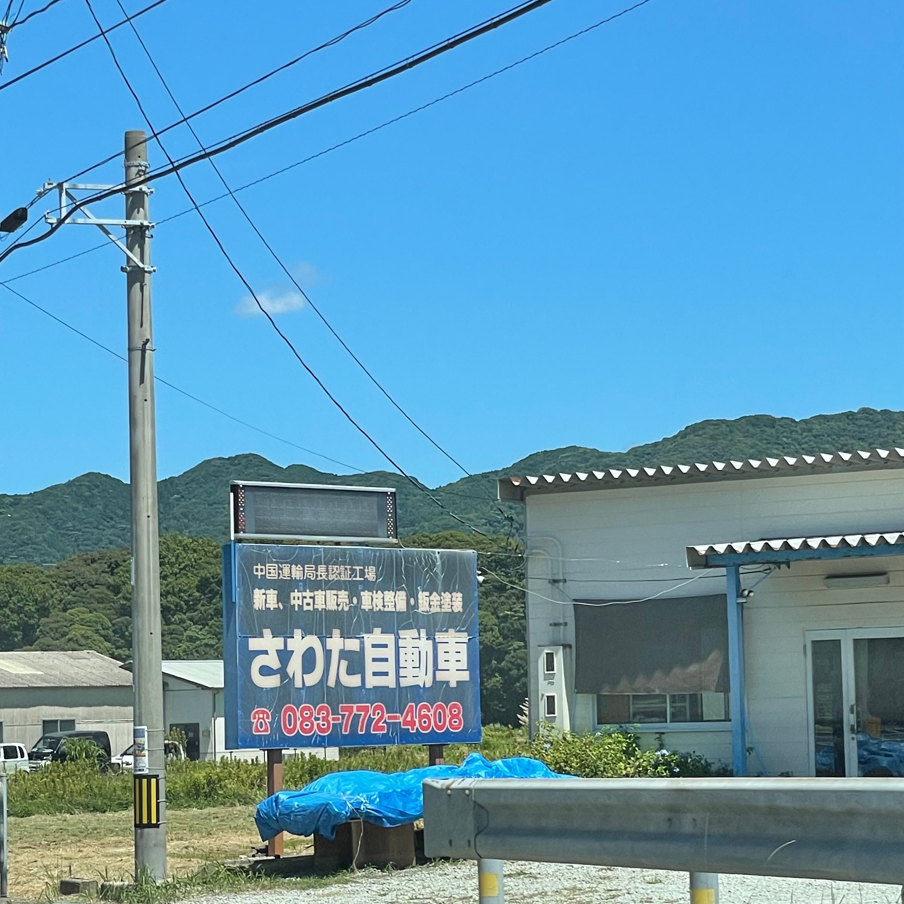 さわた自動車_2枚目
