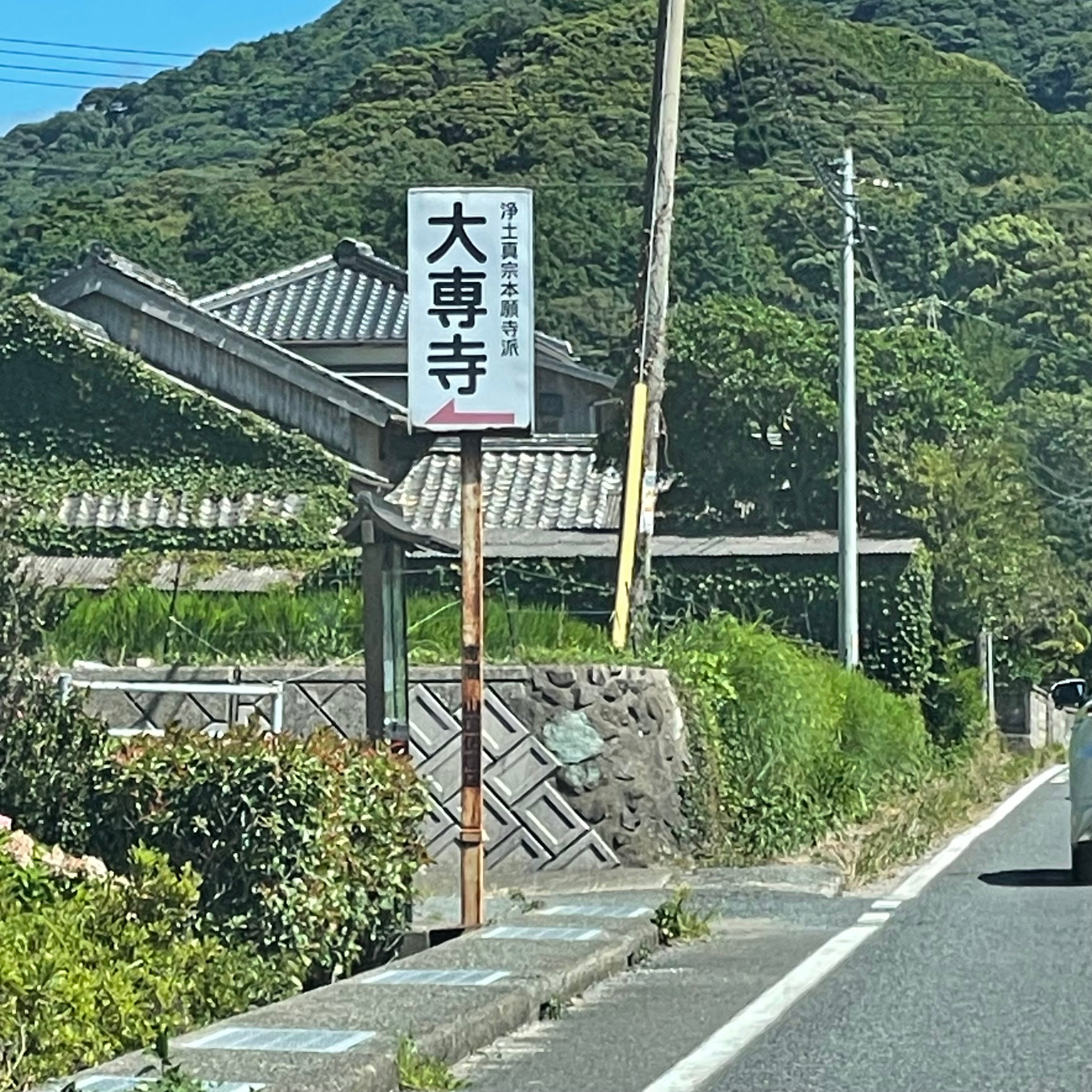大専寺_2枚目