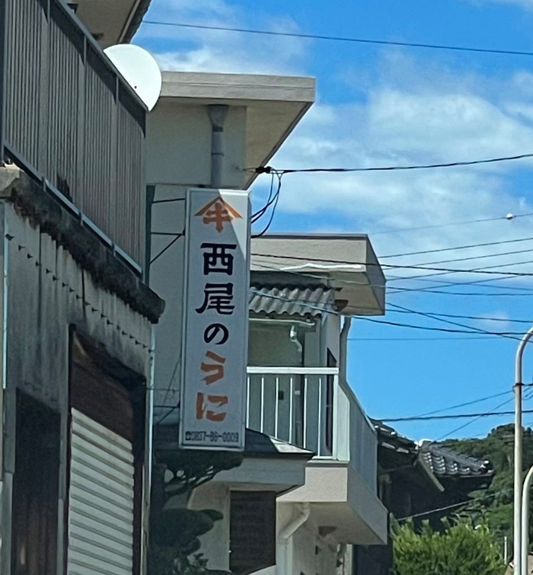 西尾うに店_2枚目