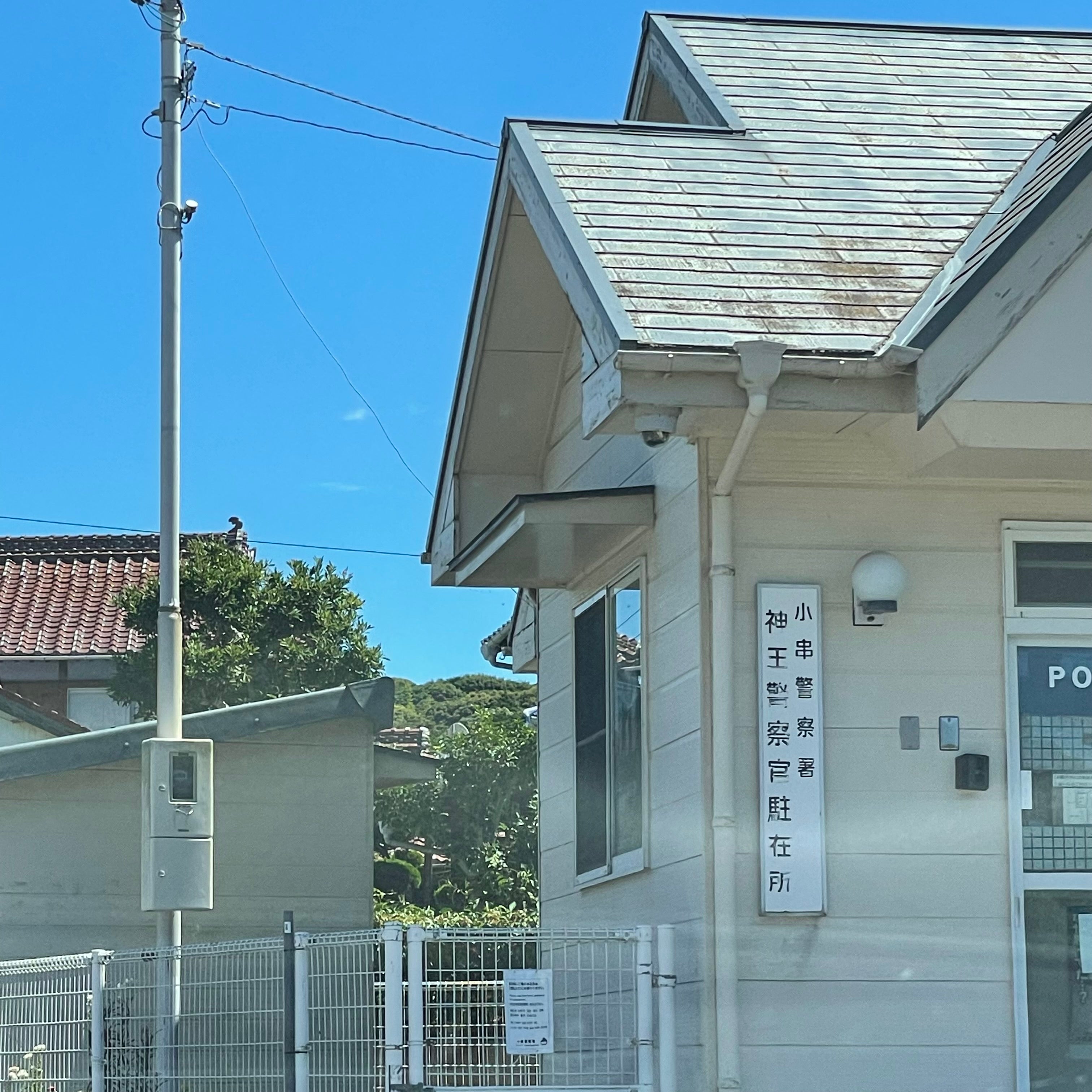 小串警察署 神玉警察官駐在所_1枚目