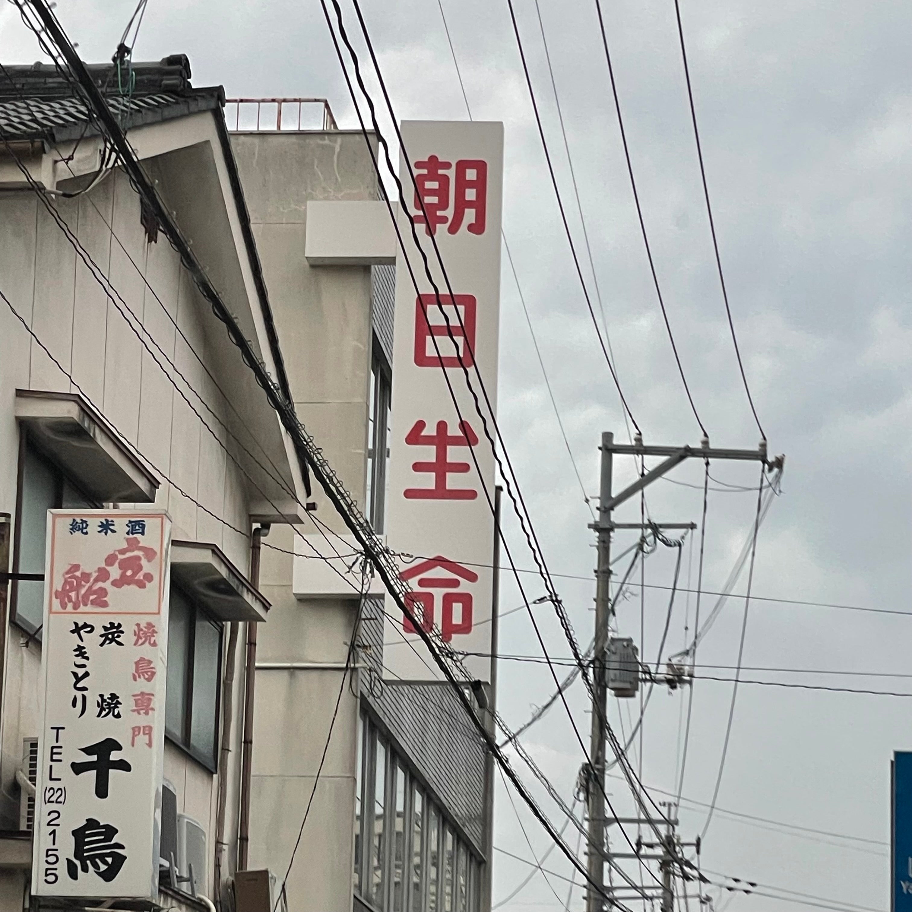 朝日生命萩営業所