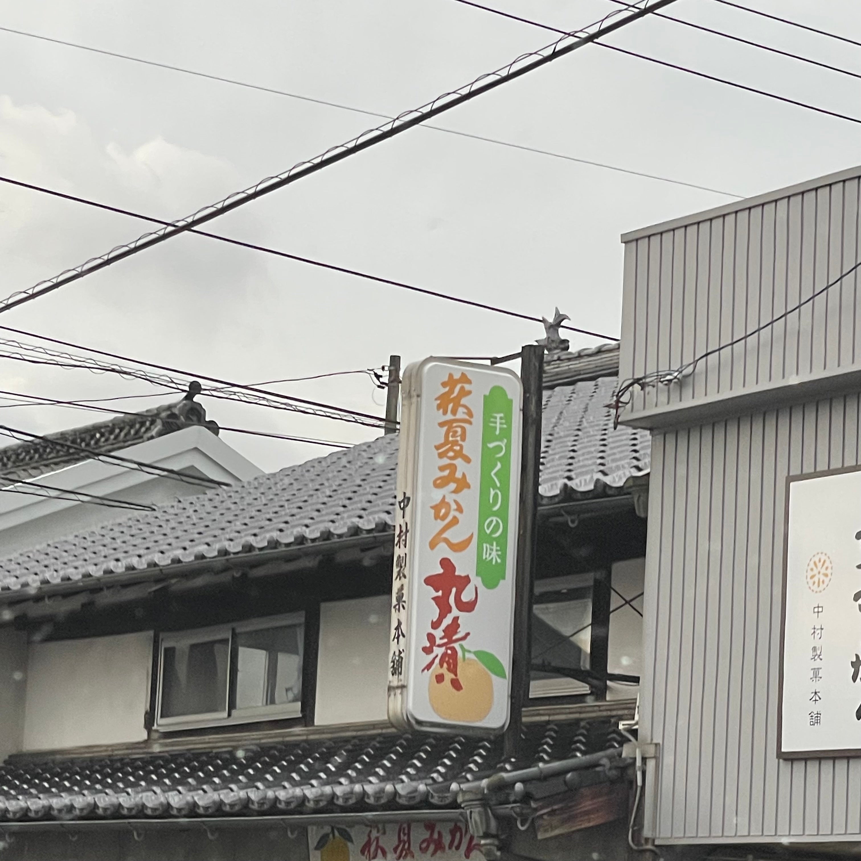 中村製菓本舗_2枚目