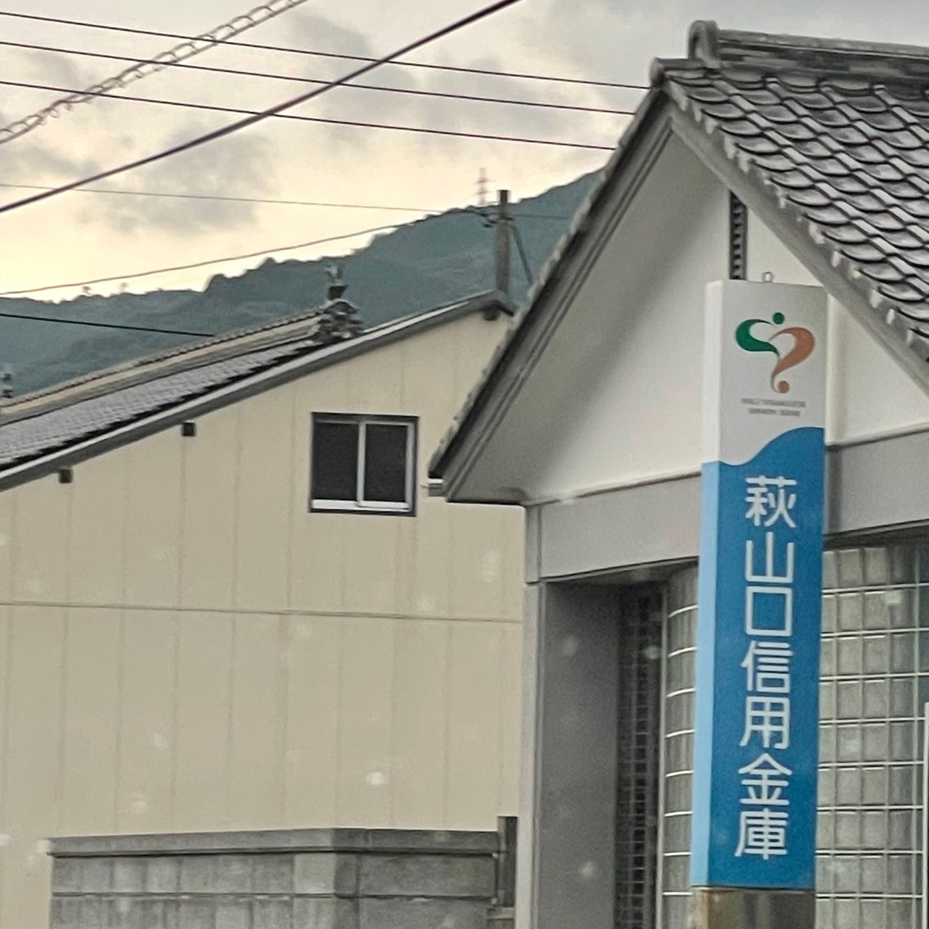 萩山口信用金庫　橋本支店_2枚目
