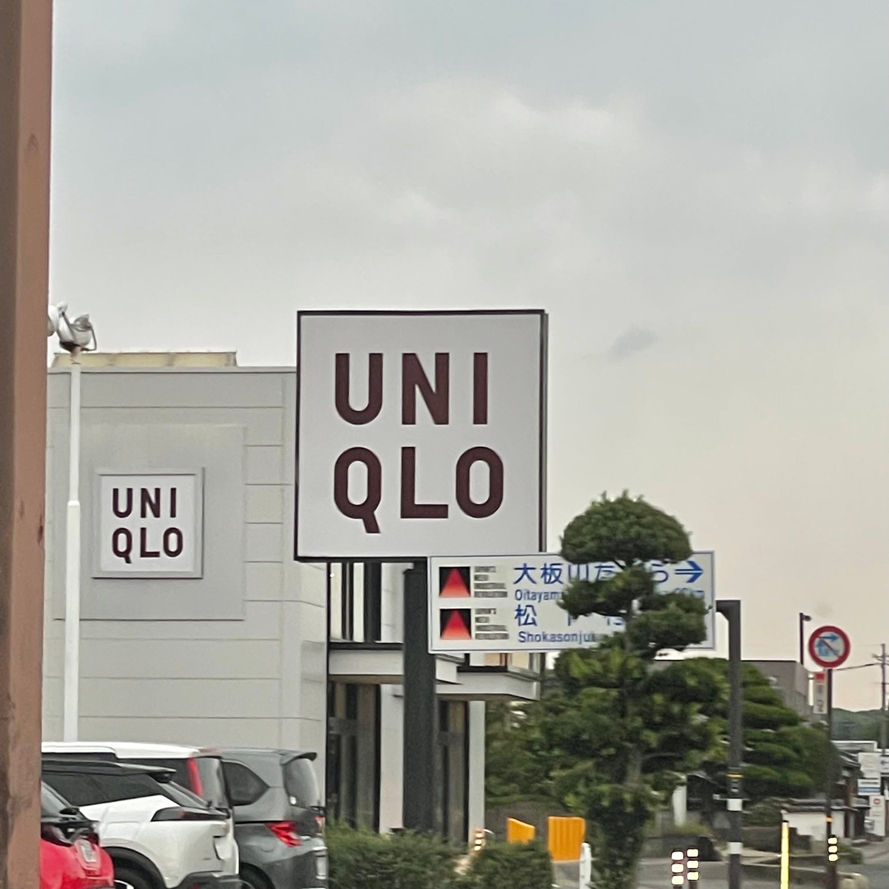 ユニクロ萩店_3枚目