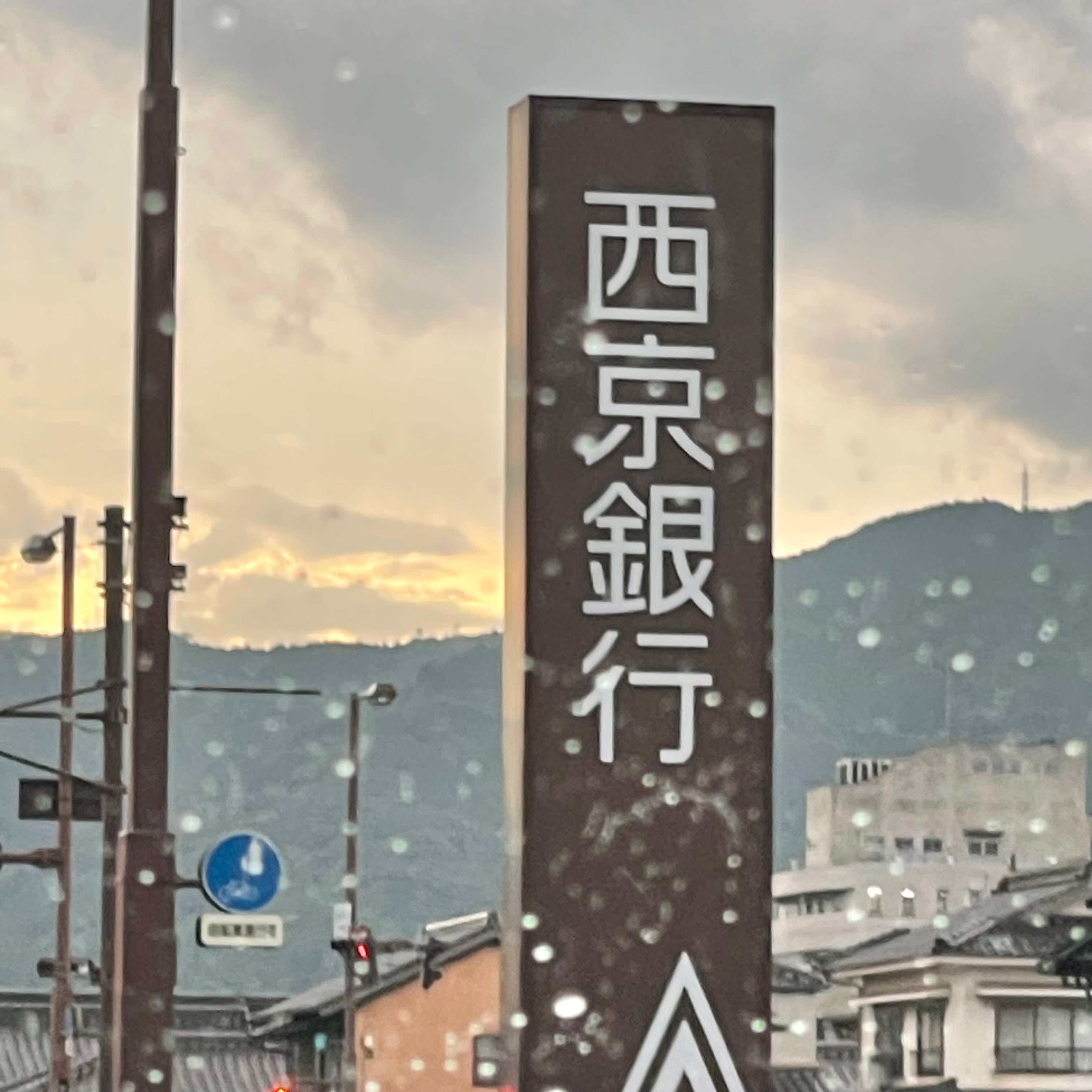 株式会社西京銀行　萩支店