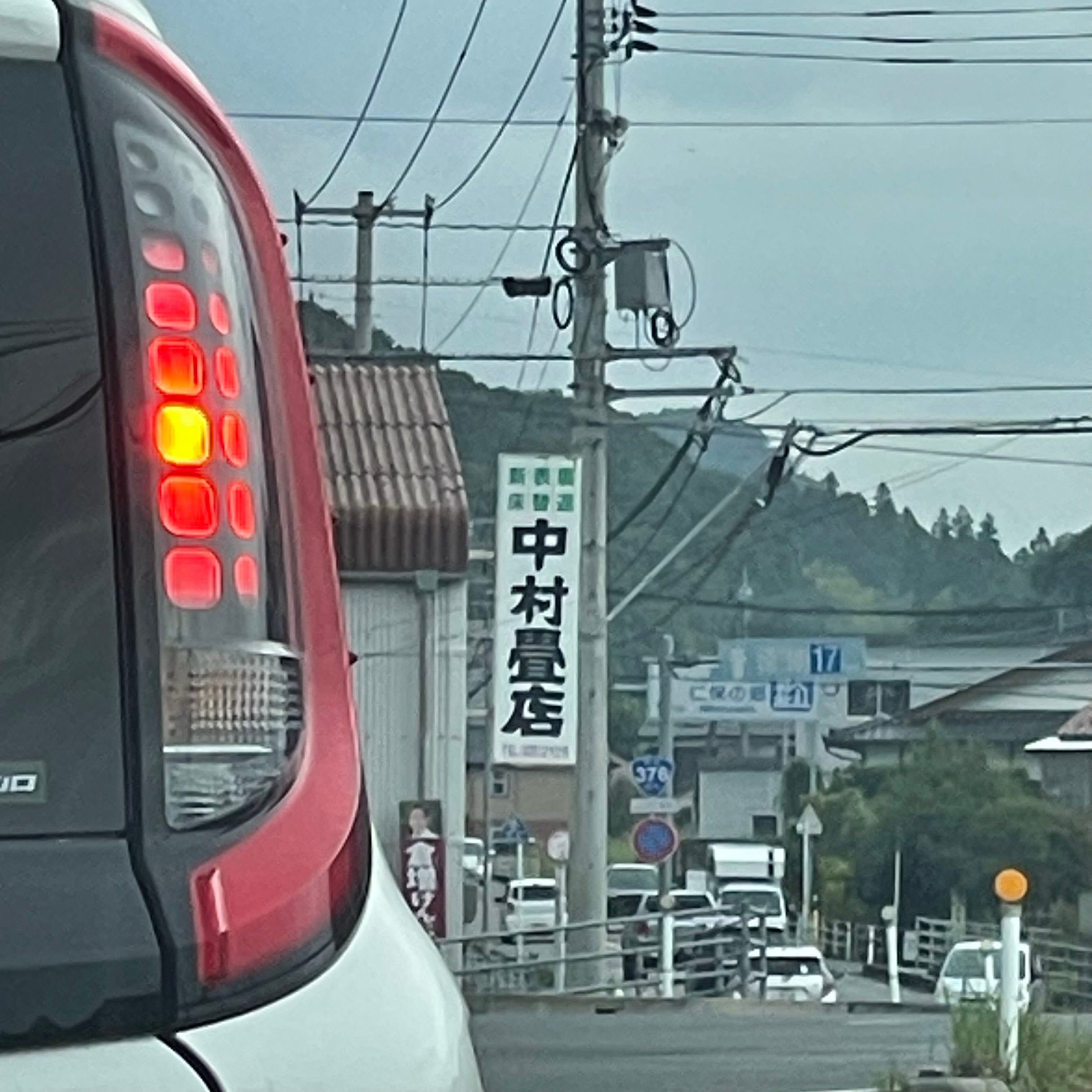 中村畳店_2枚目