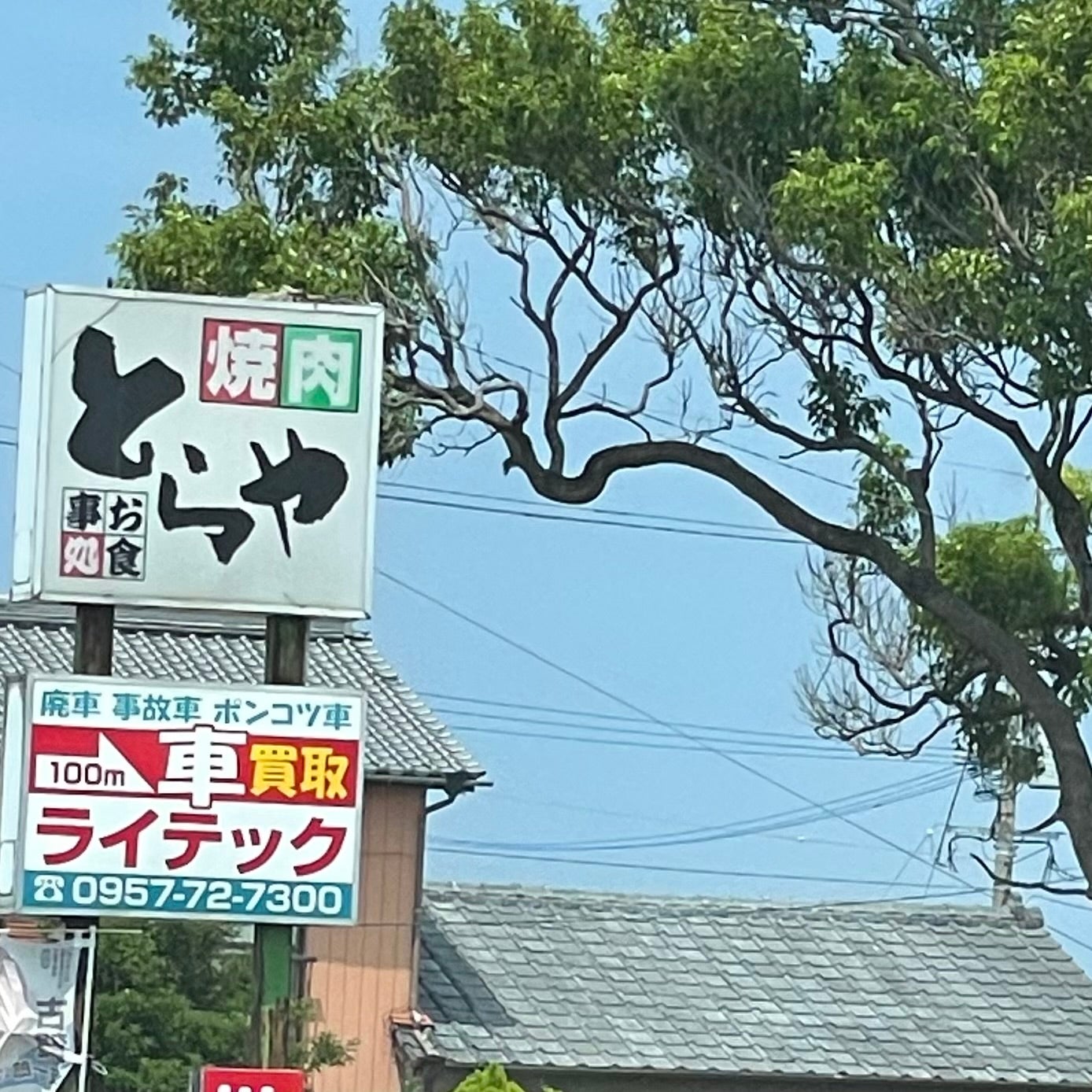レストランとらや_2枚目
