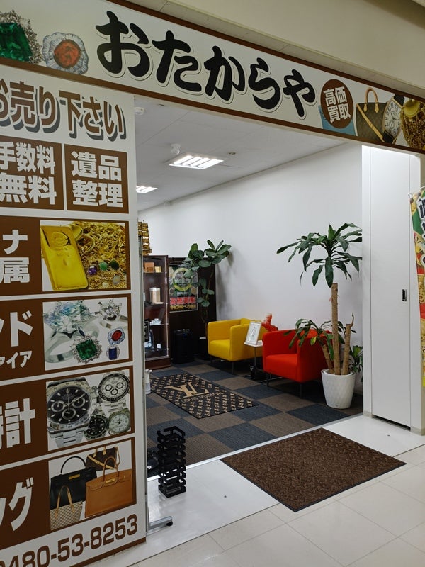 おたからや　ビバモール加須店_1枚目