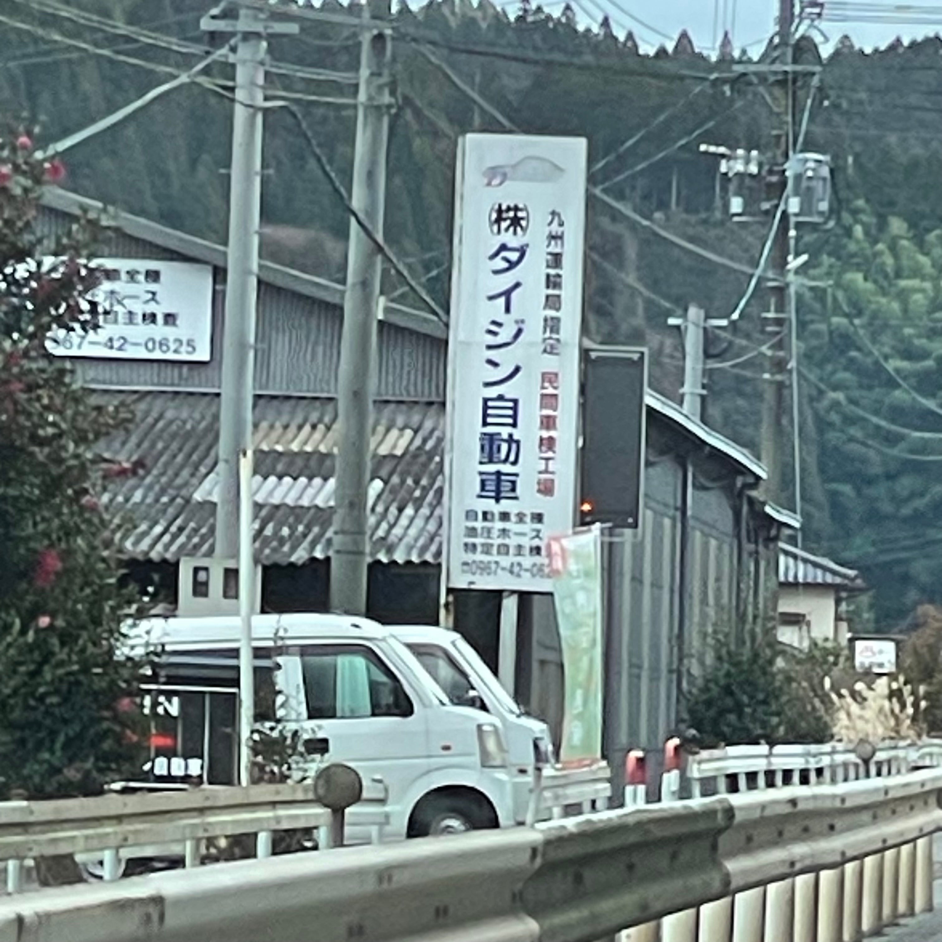 株式会社ダイジン自動車_2枚目