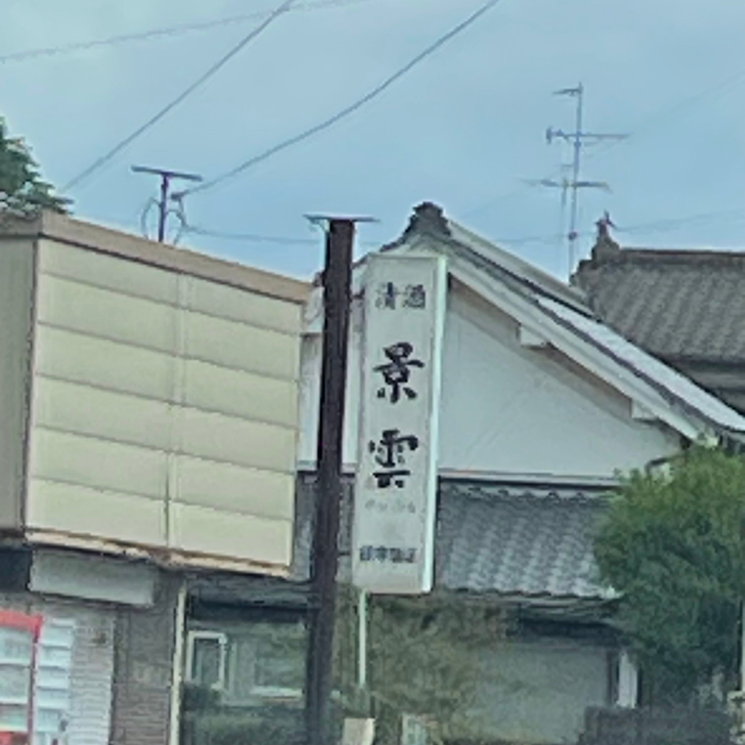 田中酒店_2枚目